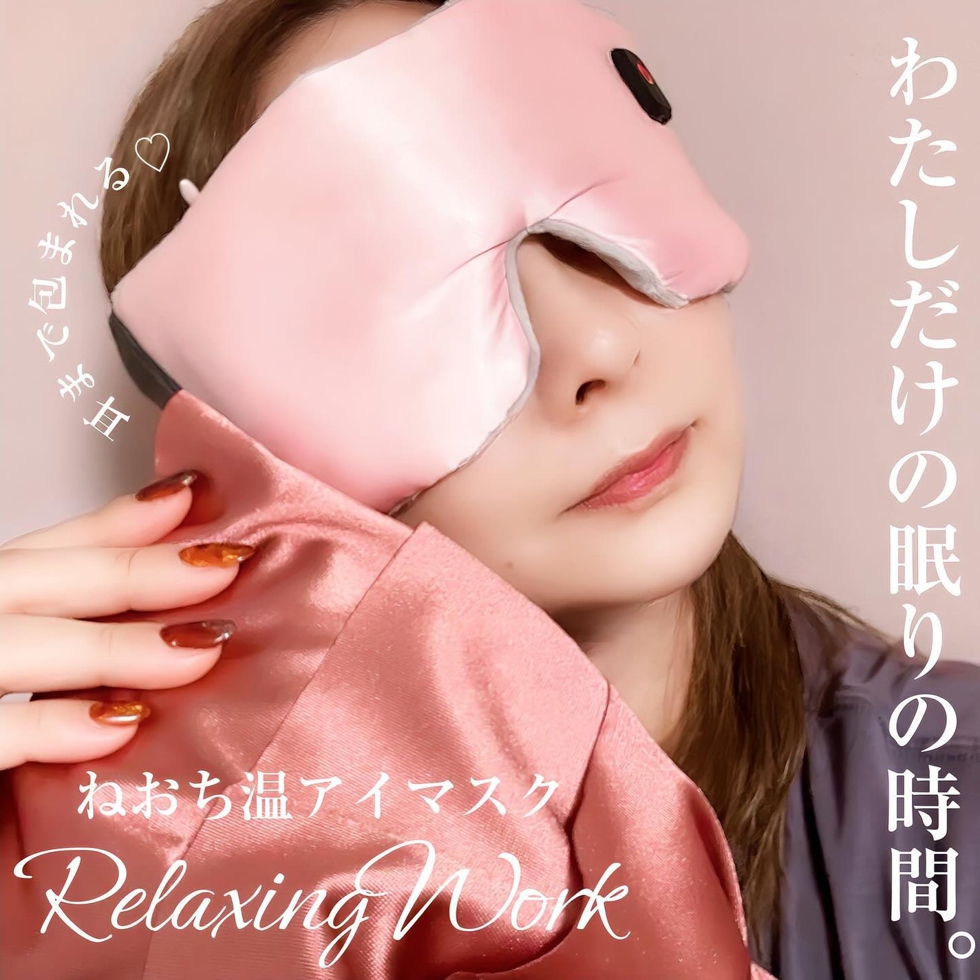 ねおち温アイマスク/羽立工業/ボディケア美容家電を使ったクチコミ(1枚目)