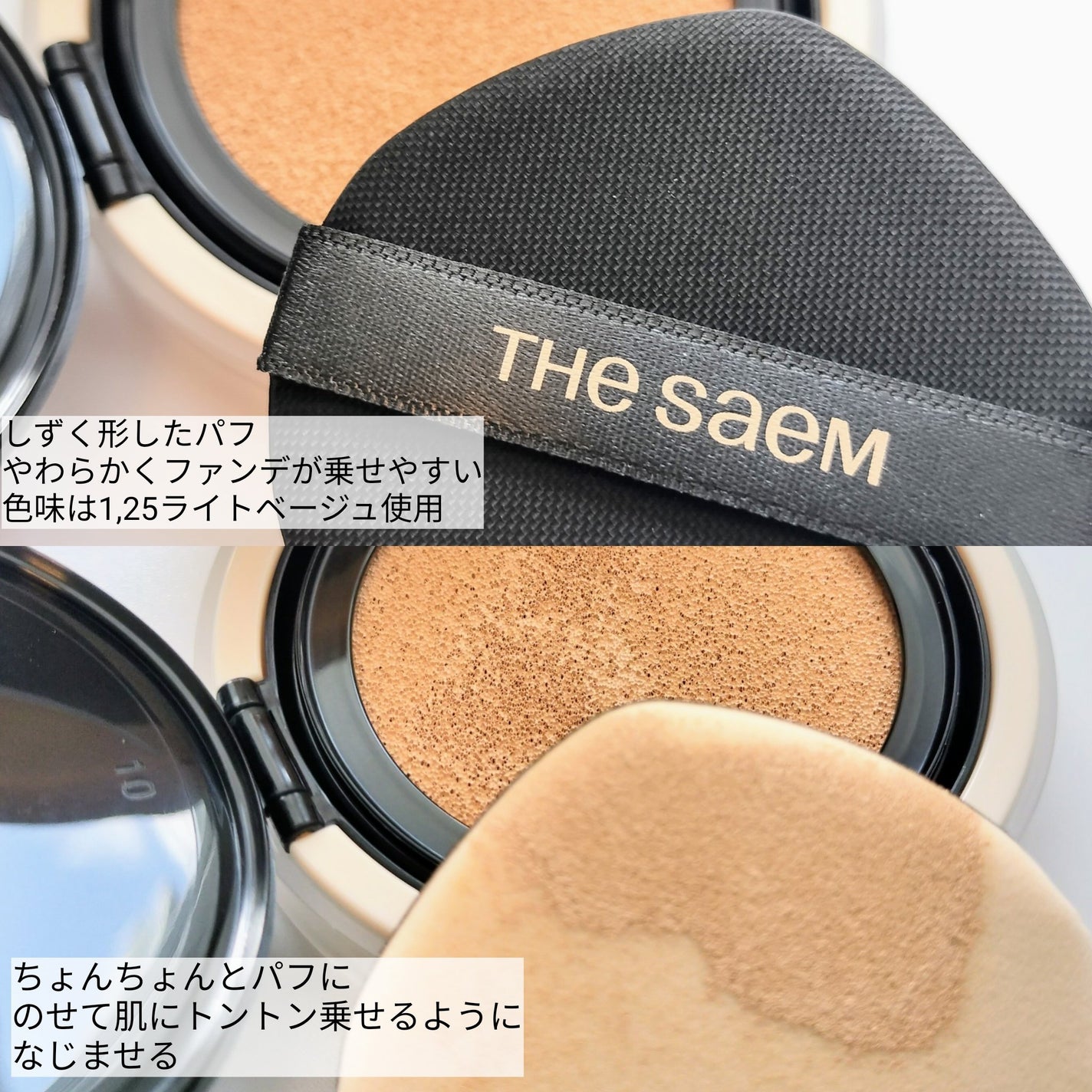 カバーパーフェクションコンシーラークッション/the SAEM/リキッドコンシーラーを使ったクチコミ(3枚目)