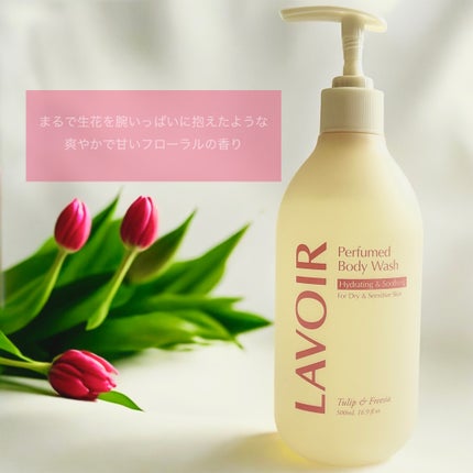 パフューム ボディウォッシュ チューリップ&フリージア/LAVOIR/ボディソープを使ったクチコミ(3枚目)