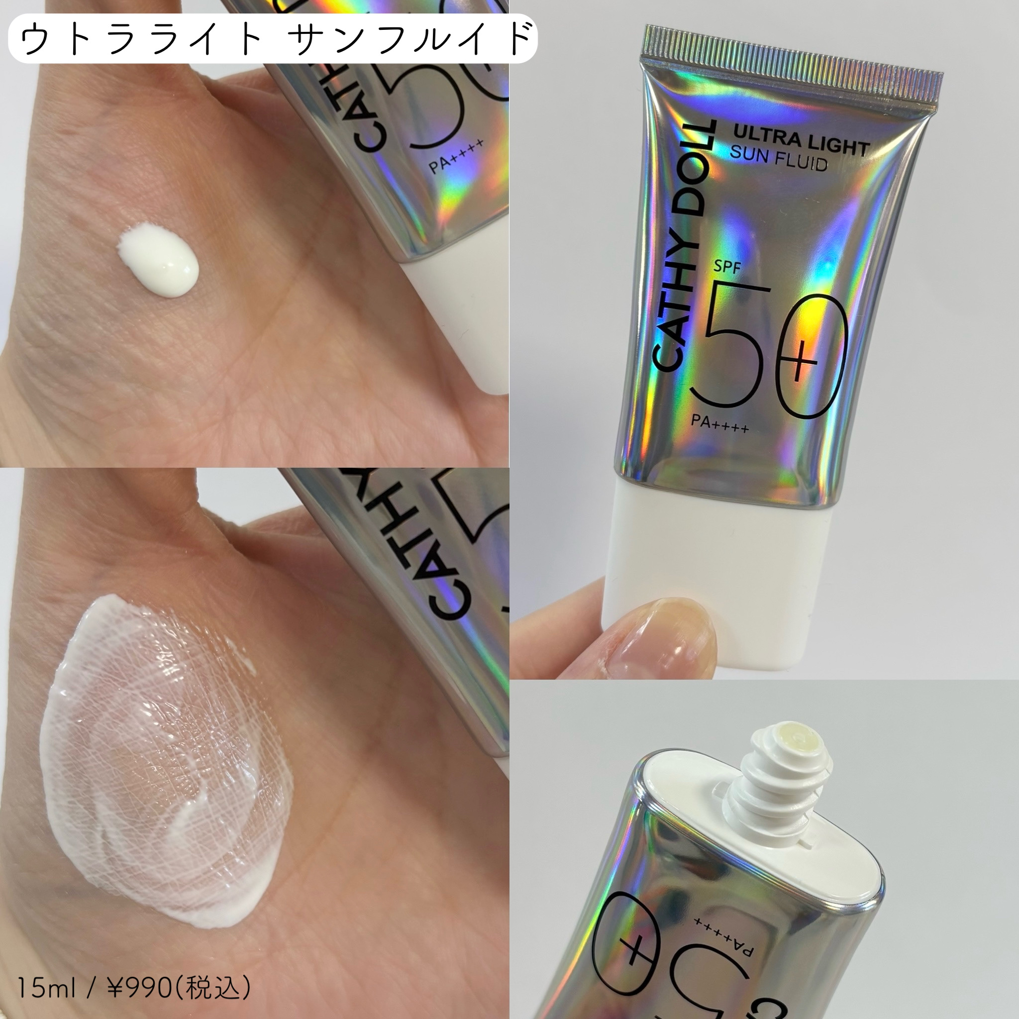 ウルトラライト サンフルイド/CathyDoll/日焼け止めクリームを使ったクチコミ（2枚目）