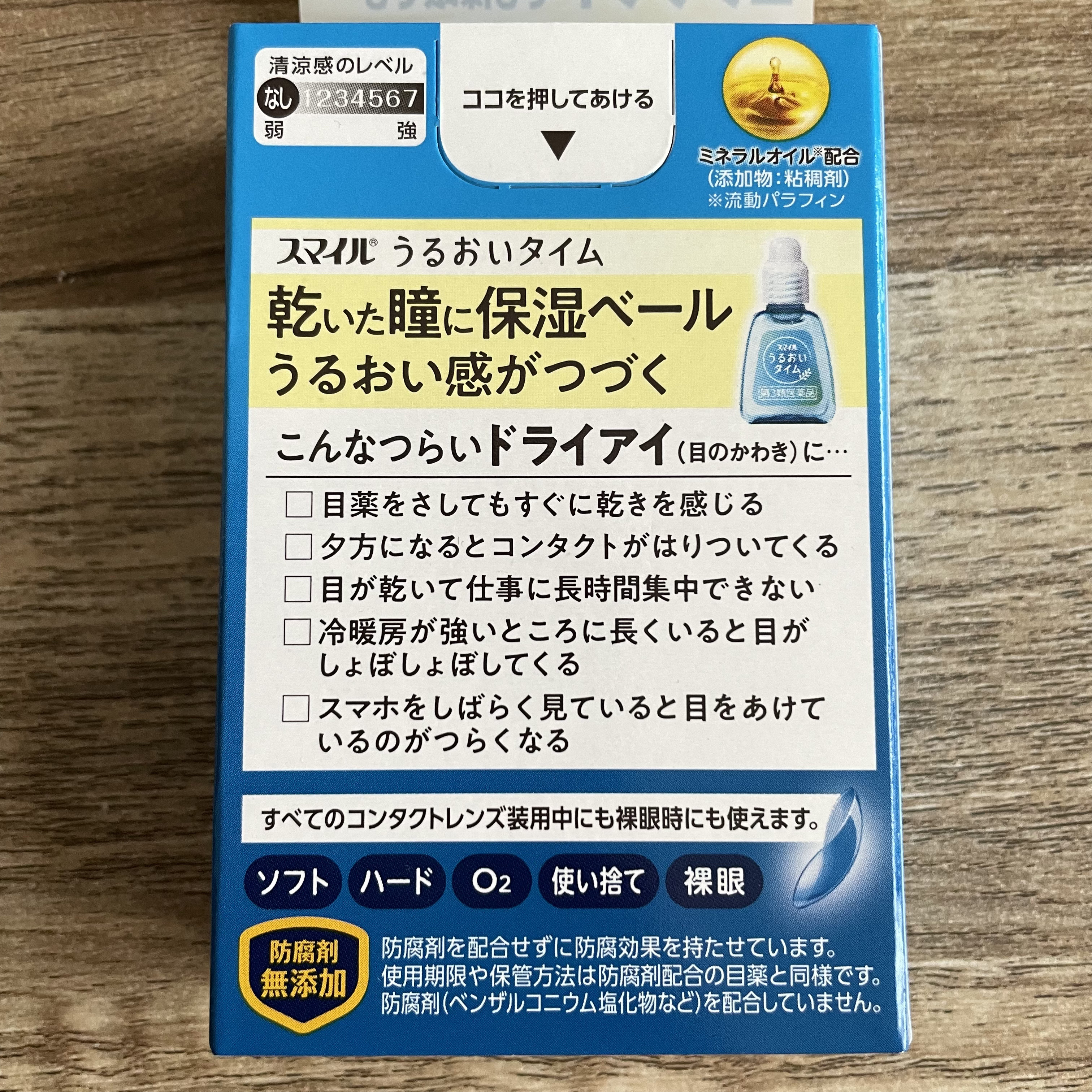 スマイル うるおいタイム/ライオン/その他を使ったクチコミ（3枚目）