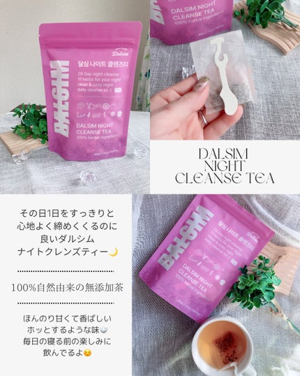 夜用クレンズティー/ダルシム/ドリンクを使ったクチコミ(4枚目)