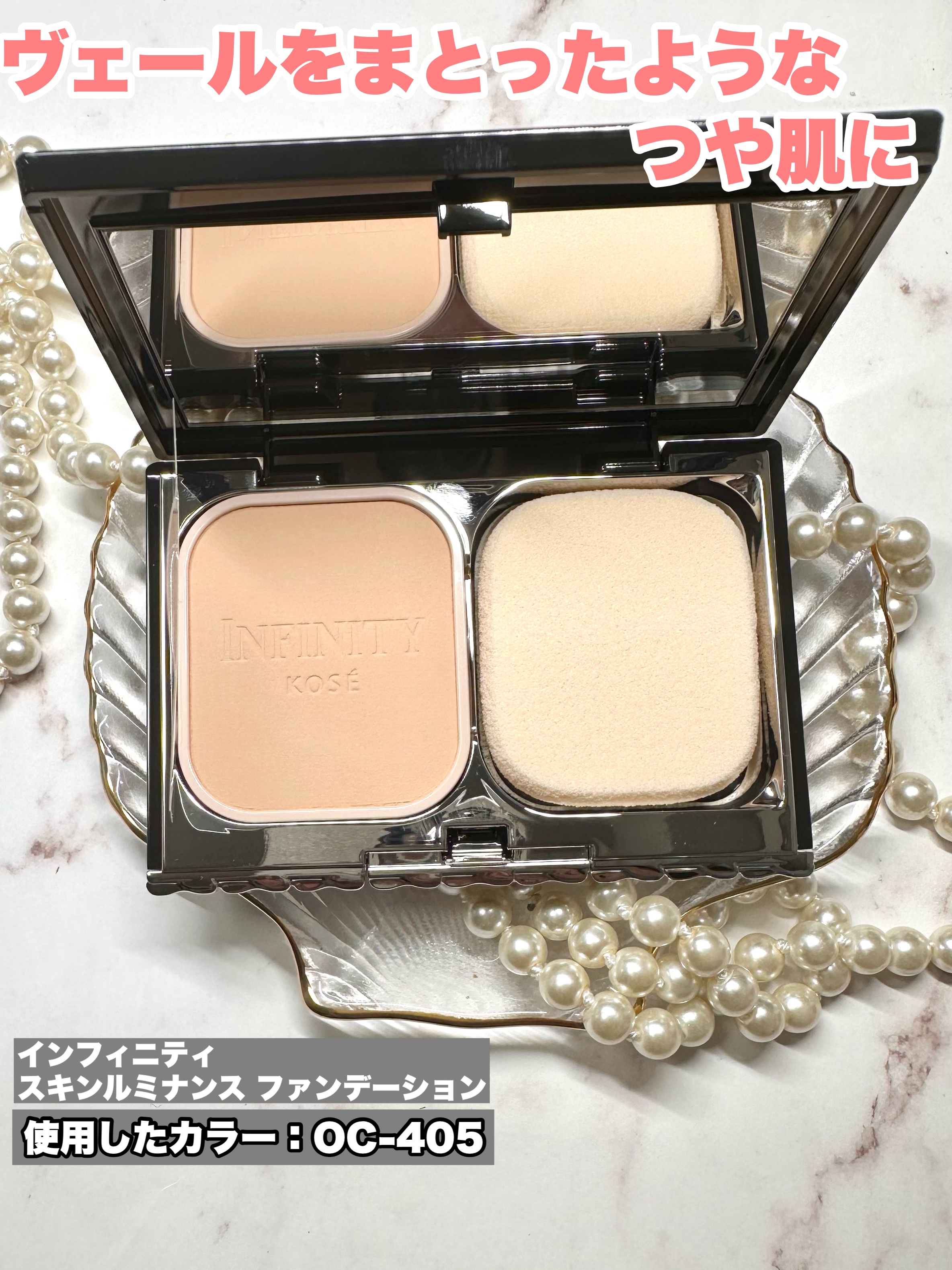 スキンルミナンス ファンデーション/インフィニティ/パウダーファンデーションを使ったクチコミ（1枚目）