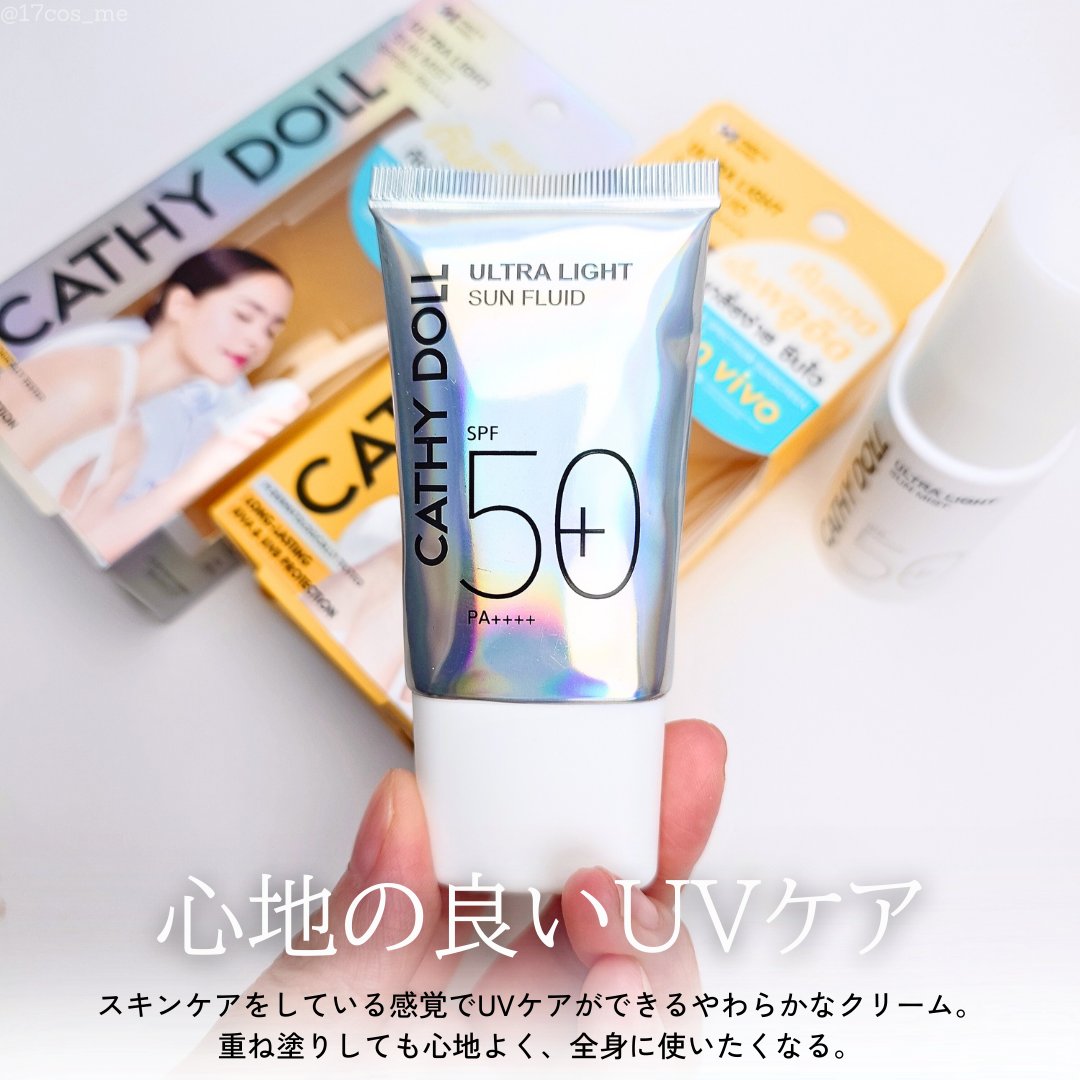 ウルトラライト サンフルイド/CathyDoll/日焼け止めクリームを使ったクチコミ（3枚目）