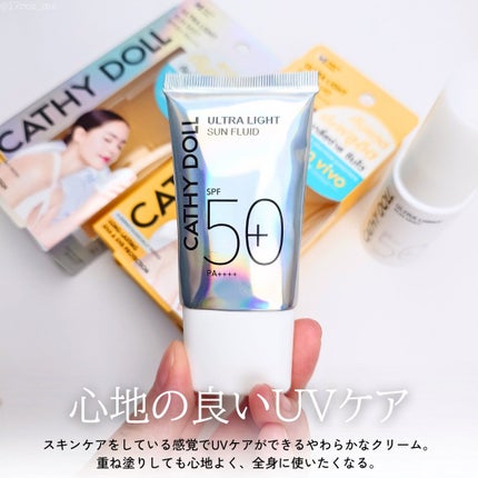 ウルトラライト サンフルイド/CathyDoll/日焼け止めクリームを使ったクチコミ(3枚目)