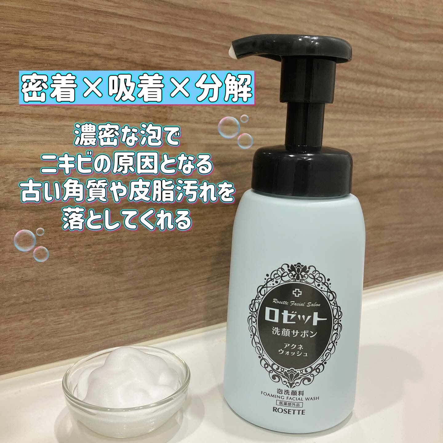 ロゼット洗顔サボン アクネウォッシュ【医薬部外品】[泡洗顔料]/ロゼット/泡洗顔を使ったクチコミ（2枚目）