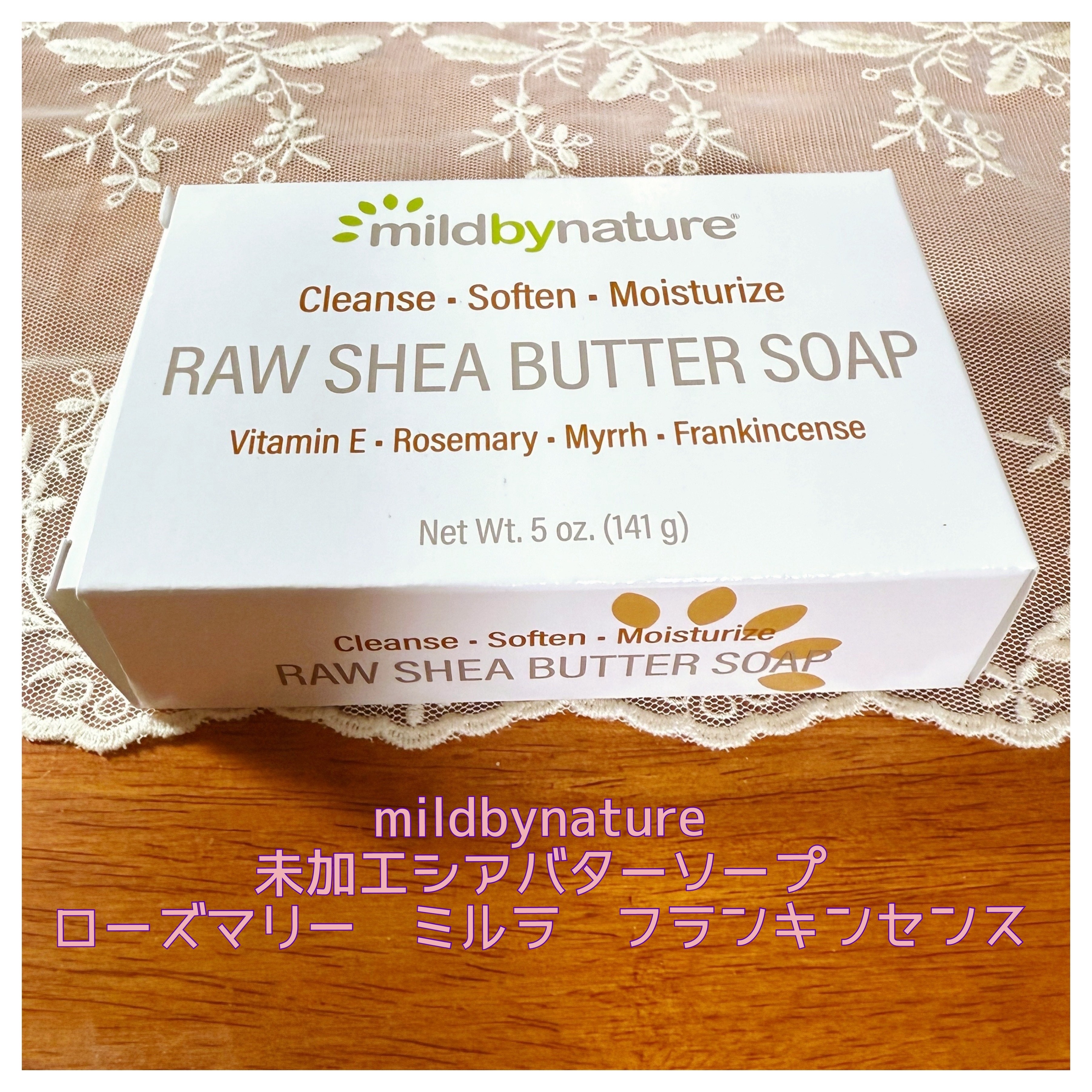 未加工シアバターソープ　ローズマリー　ミルラ　フランキンセンス/Mild By Nature/ボディ石鹸を使ったクチコミ（1枚目）