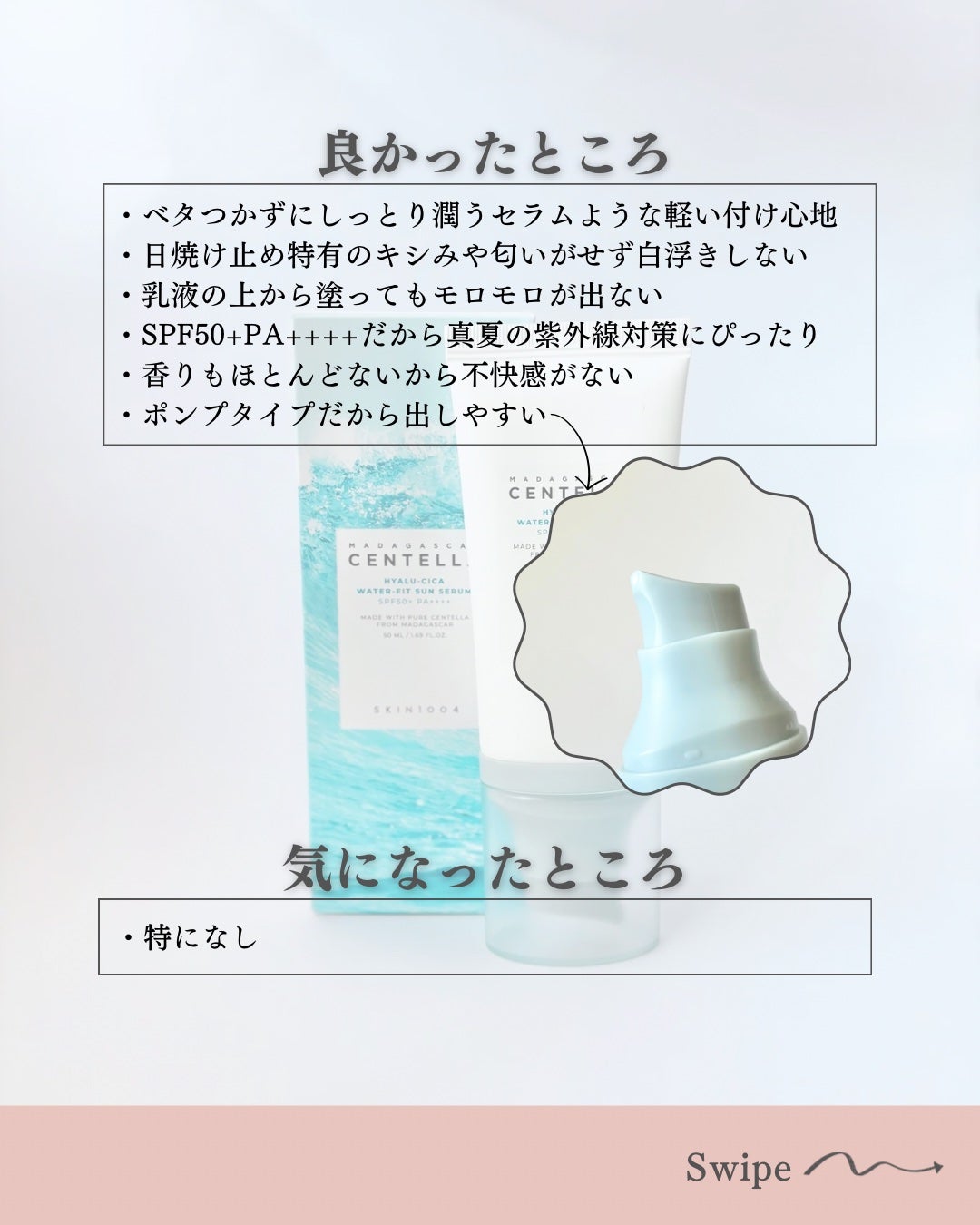 ヒアルーシカ ウォーターフィット サンセラム/SKIN1004/日焼け止めローションを使ったクチコミ(5枚目)