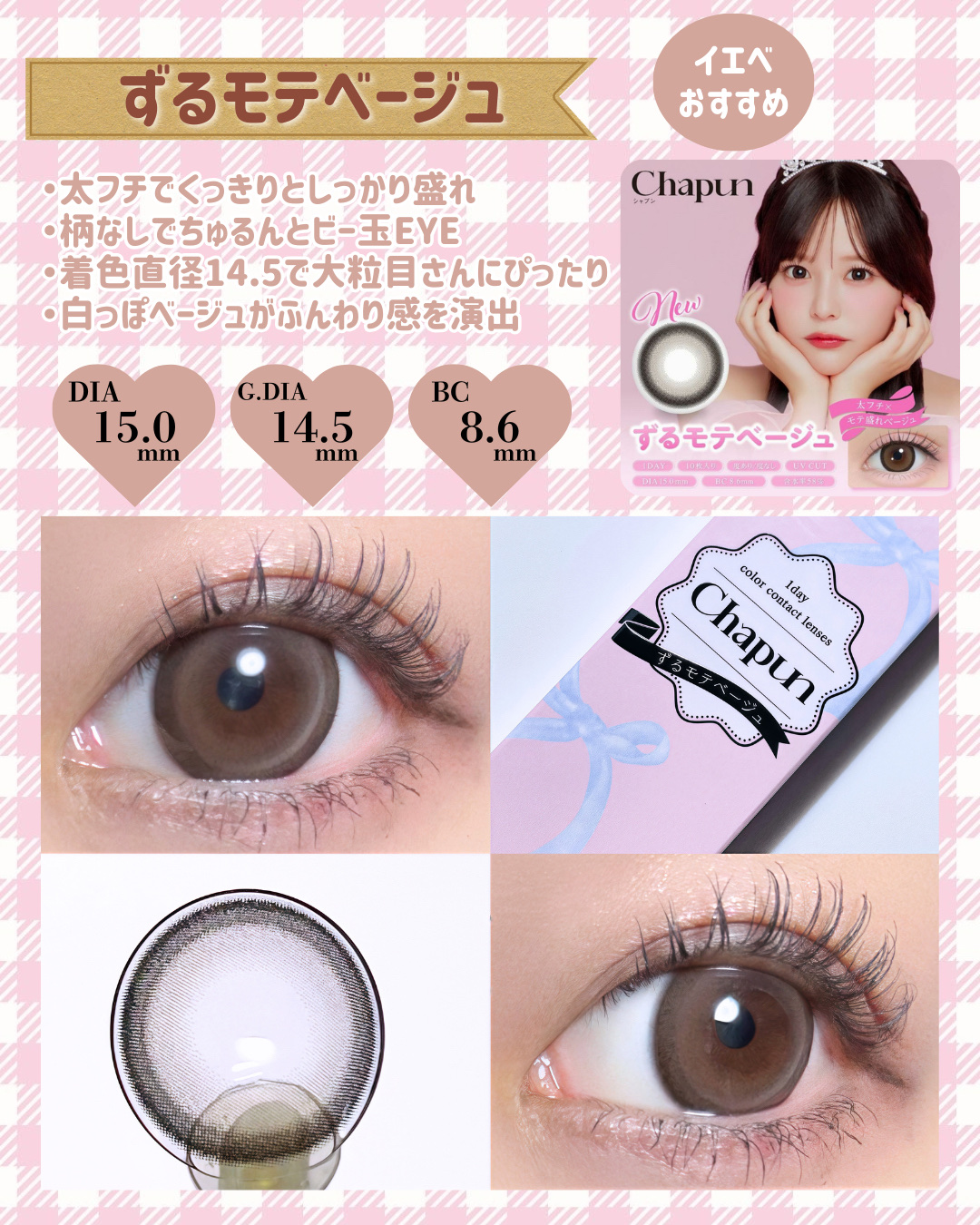 Chapun 1DAY ずるモテベージュ/Chapun/ワンデー（１DAY）カラコンを使ったクチコミ（2枚目）