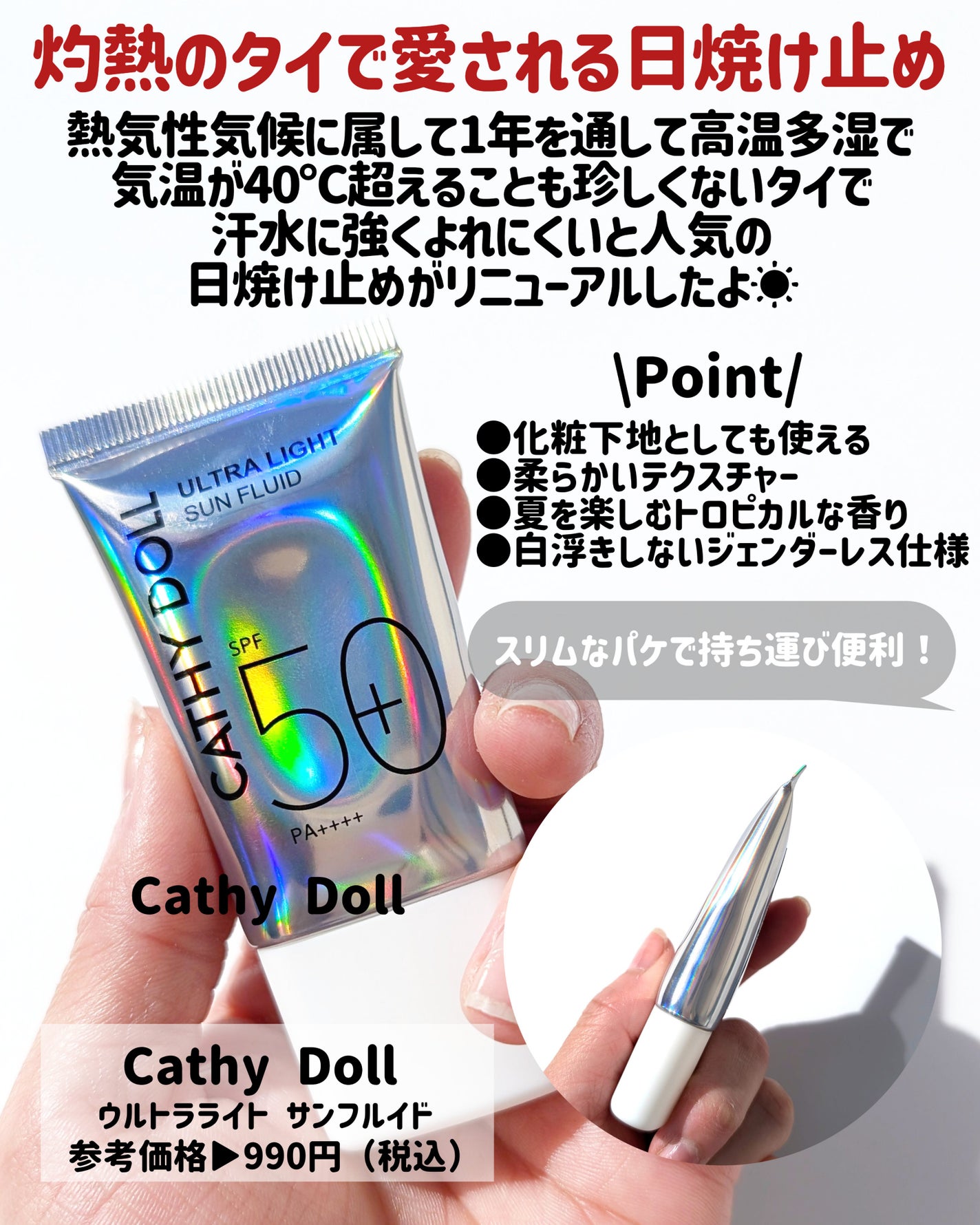 ウルトラライト サンフルイド/CathyDoll/日焼け止めクリームを使ったクチコミ(2枚目)