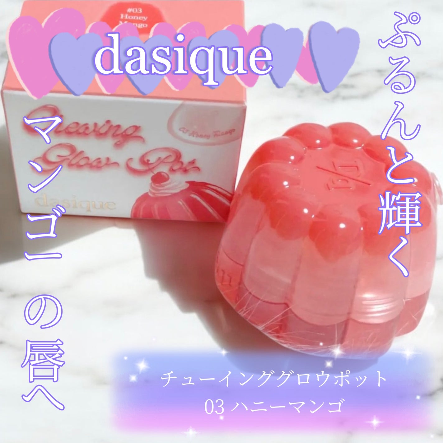 チューインググロウポット/dasique/口紅を使ったクチコミ(1枚目)