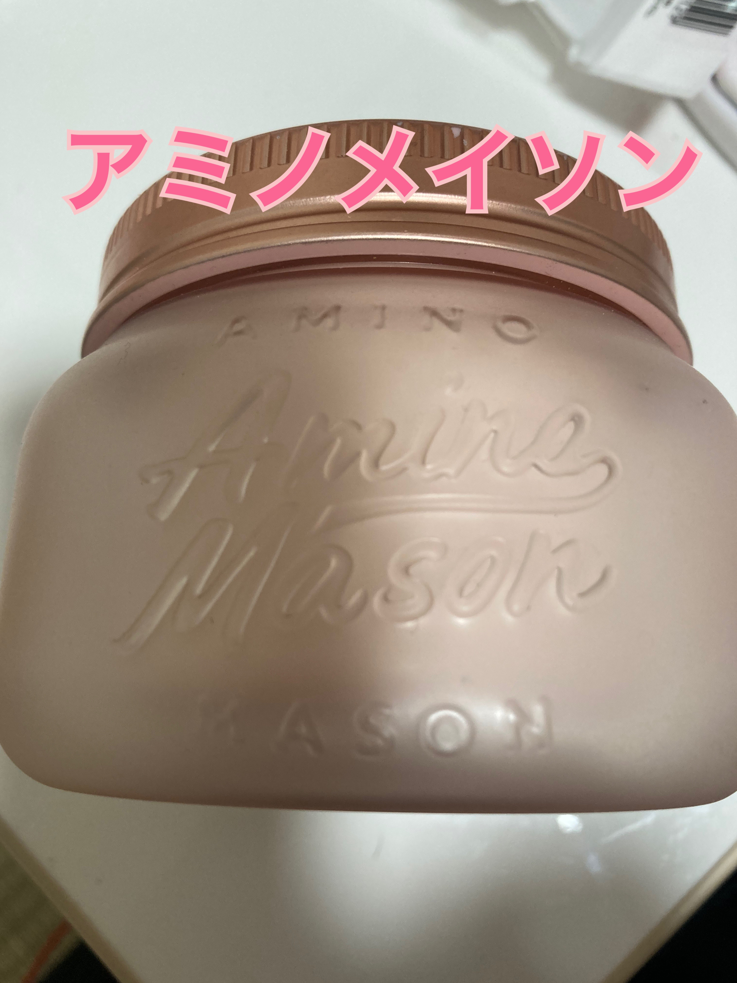 アミノメイソン プレミアムモイスト クリームマスク さくら /アミノメイソン/ヘアマスク・ヘアパックを使ったクチコミ（1枚目）