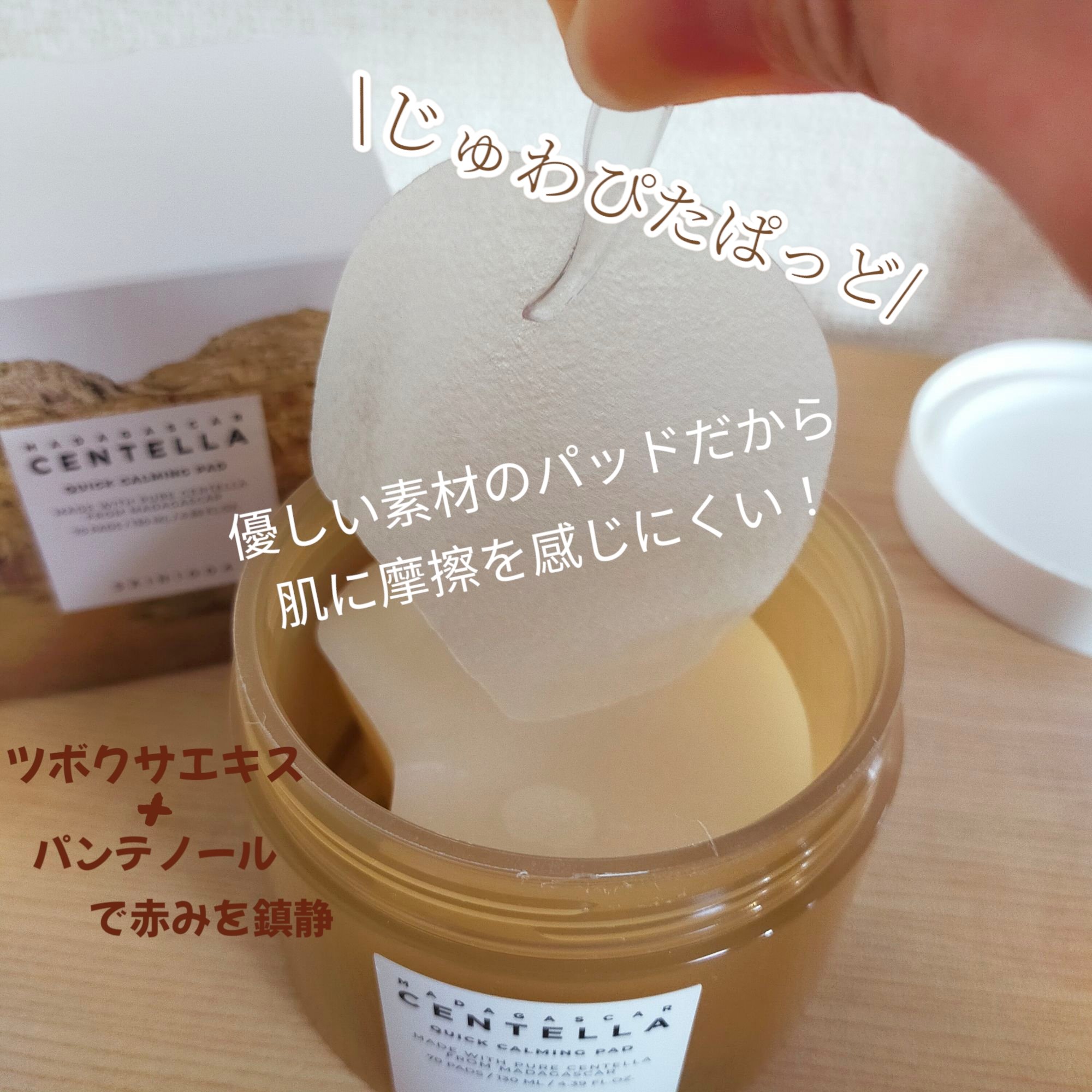 センテラ クイックカーミングパッド/SKIN1004/トナーパッドを使ったクチコミ（2枚目）