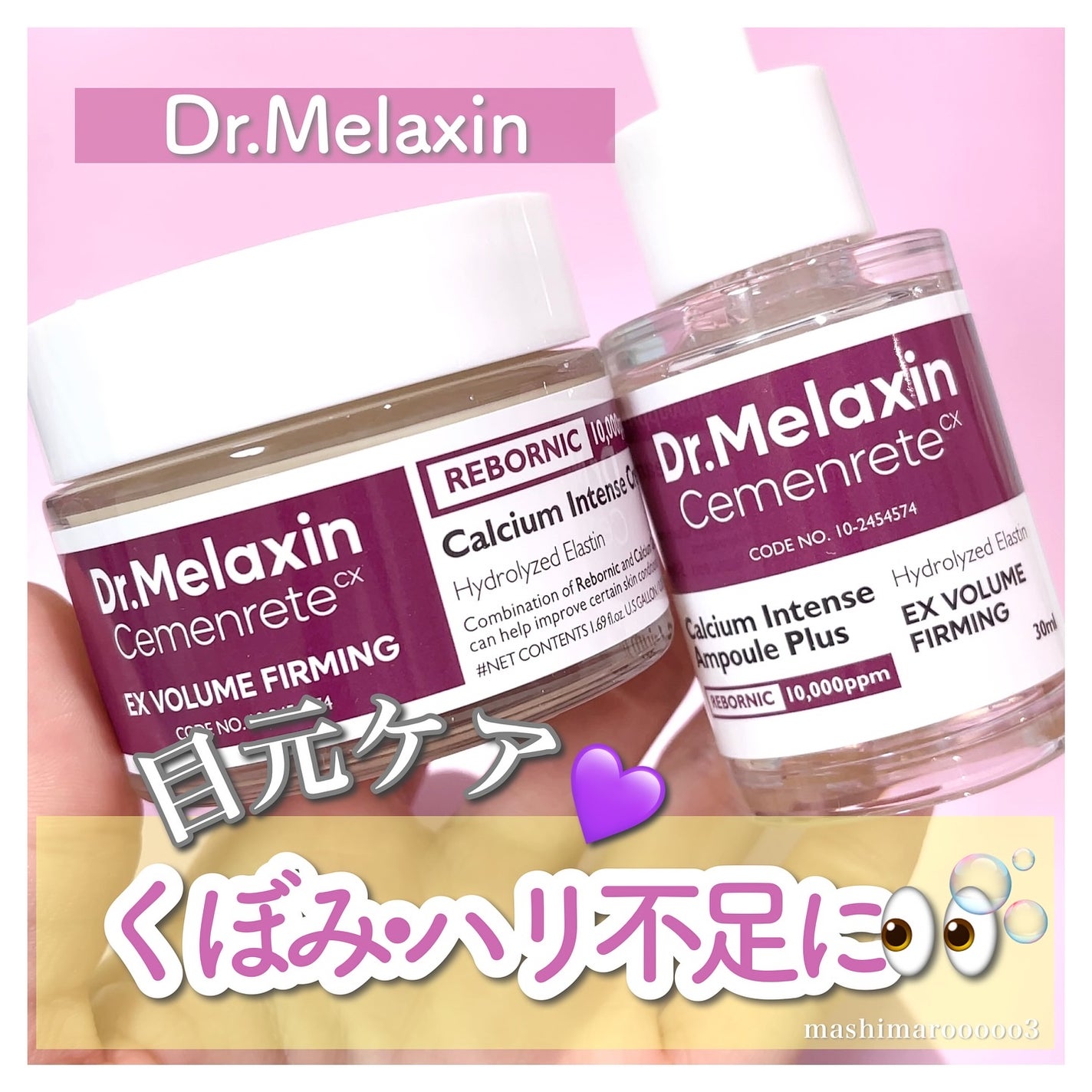 Cemenrete Calcium Intense Cream/Dr.Melaxin/フェイスクリームを使ったクチコミ(1枚目)