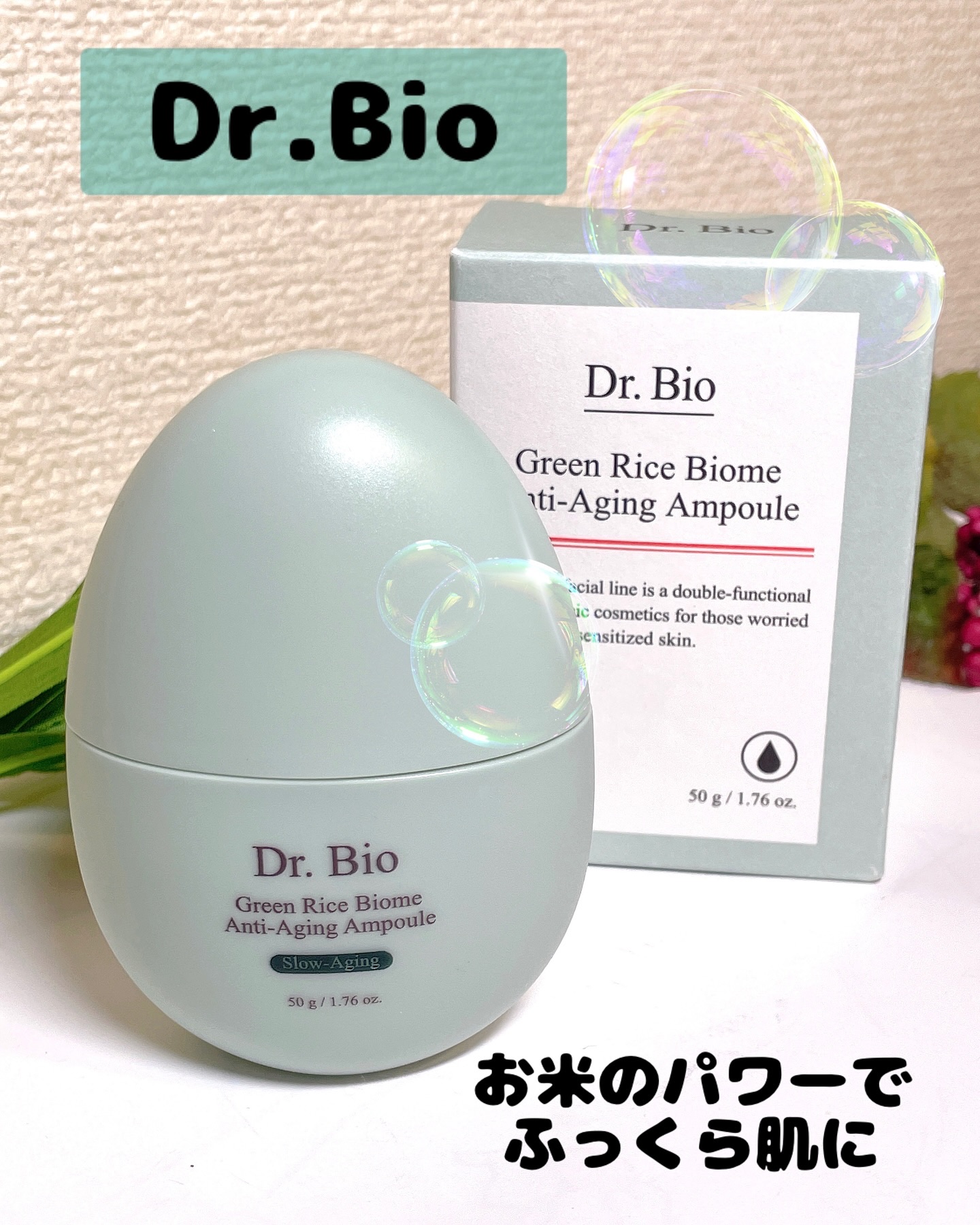 緑米バイオーム™トーンアップツヤアンプル/Dr.Bio/美容液を使ったクチコミ（1枚目）