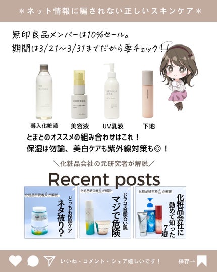 とまと村長@化粧品研究者 on LIPS 「無印のセールが発表されていたのでスキンケア+ベースメイクのオス..」(10枚目)