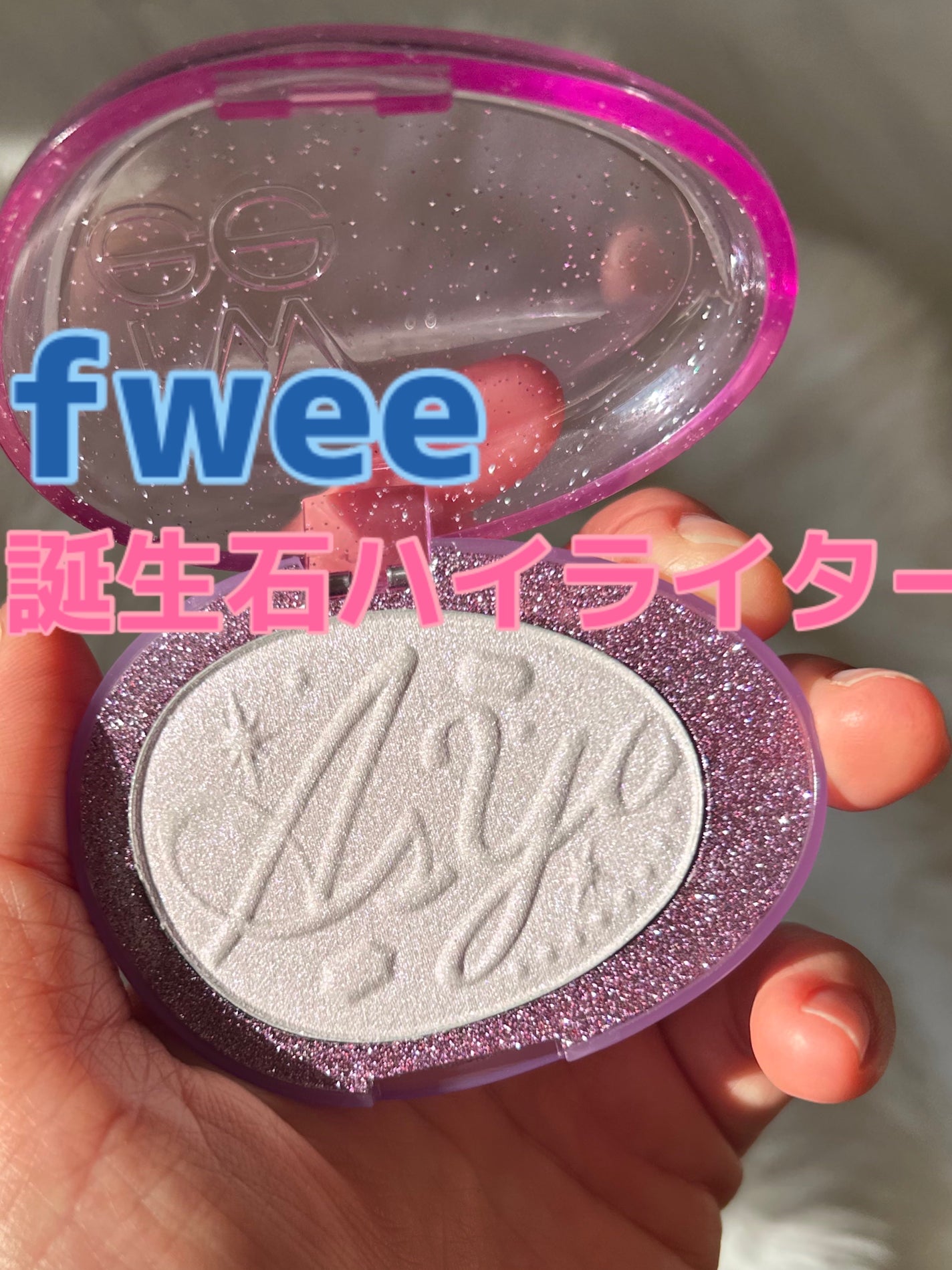 フィー グリッツストーンハイライター/fwee/パウダーハイライトを使ったクチコミ(1枚目)