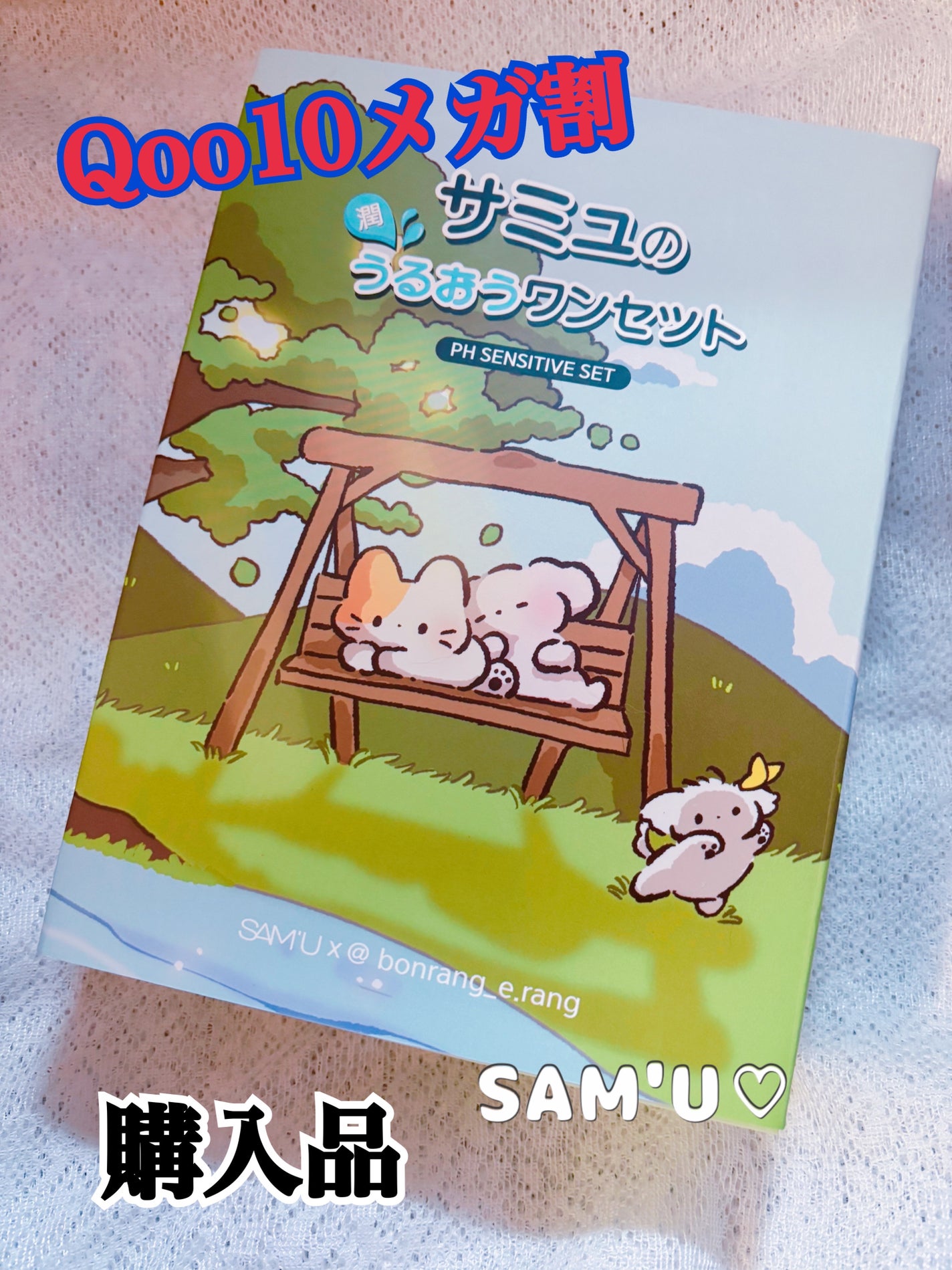 PHセンシティブトナー/SAM'U/化粧水を使ったクチコミ(1枚目)