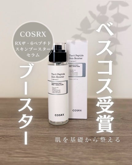 試してみた】COSRX RXザ・6ペプチドスキンブースターセラムの 試してみた】COSRX RXザ・6ペプチドスキンブースターセラムの