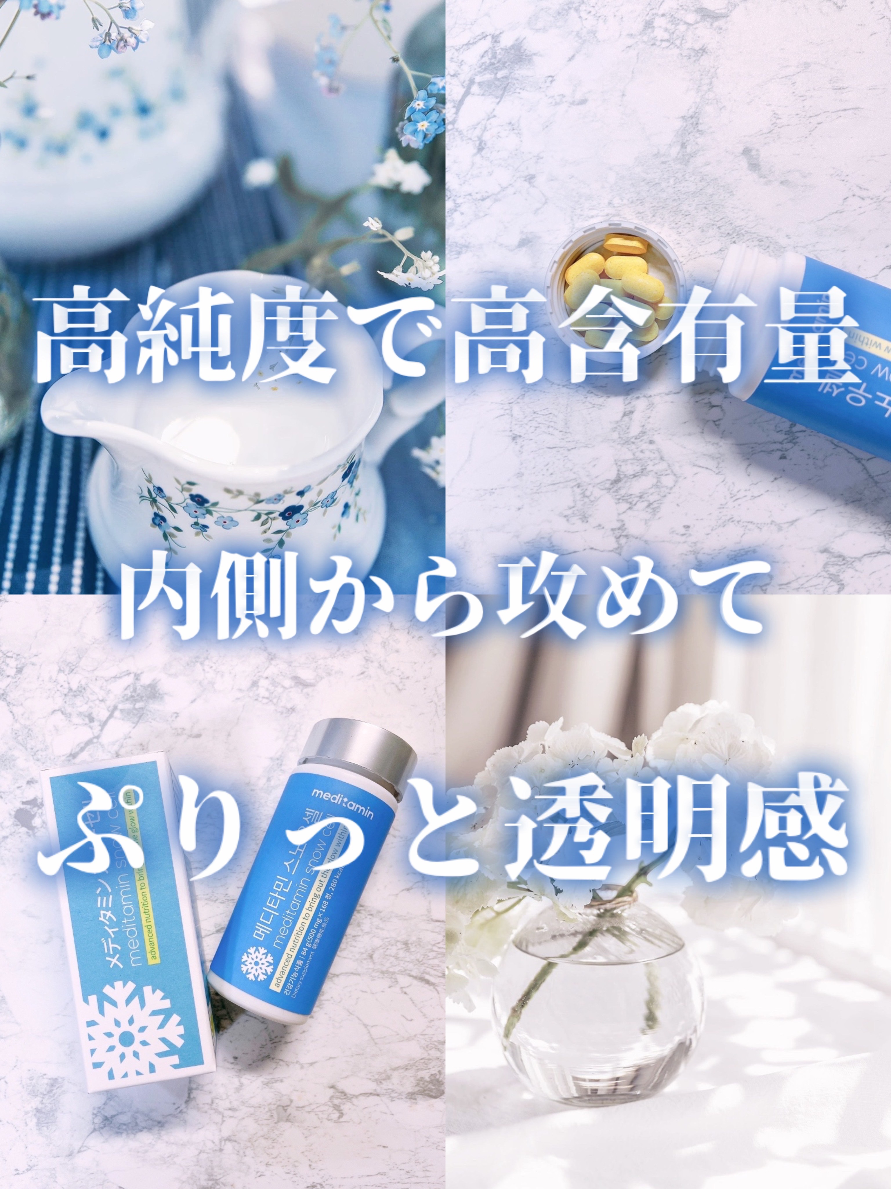 スノーセル/メディタミン/美容サプリメントを使ったクチコミ（1枚目）