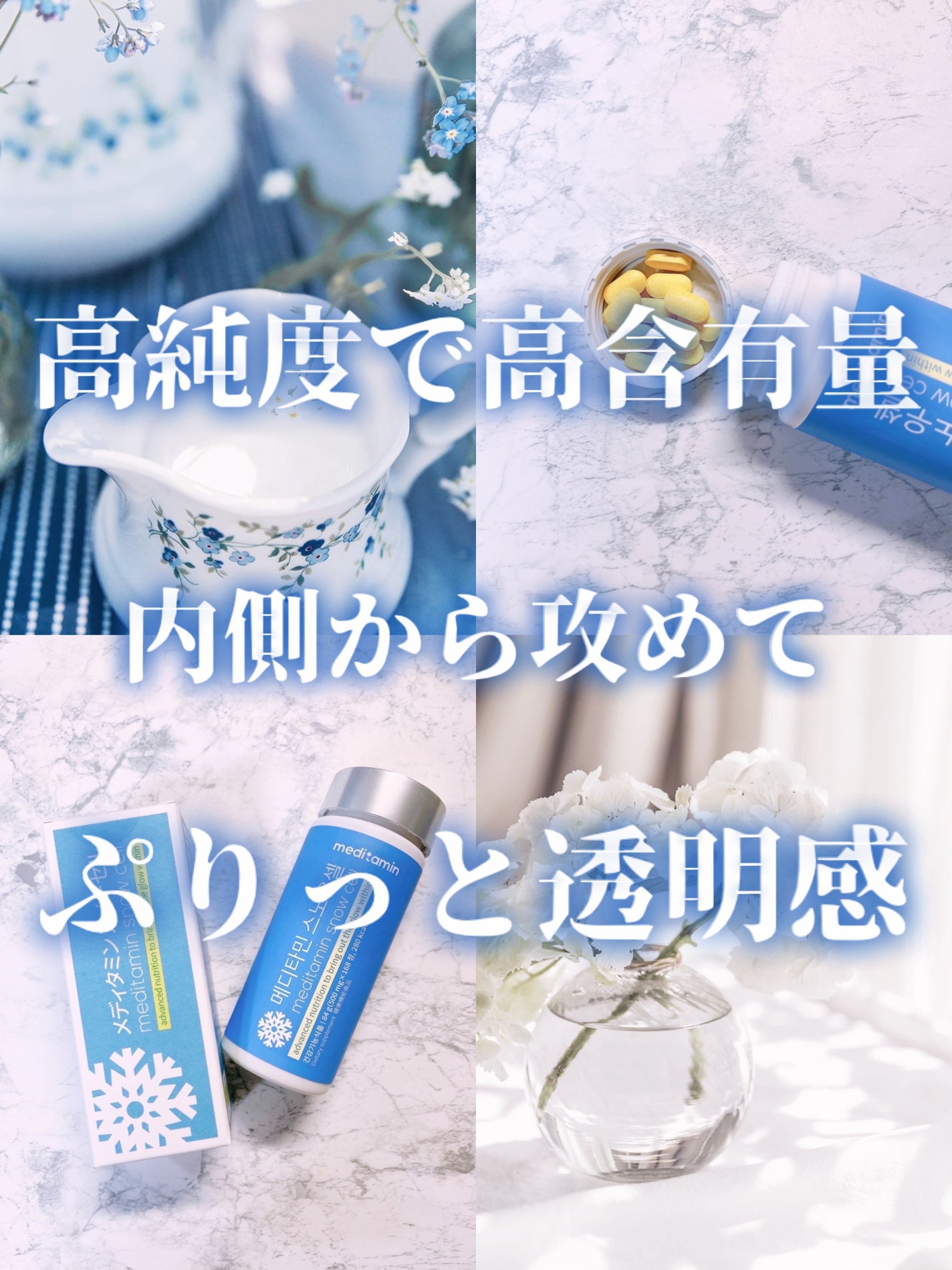 スノーセル/メディタミン/美容サプリメントを使ったクチコミ(1枚目)