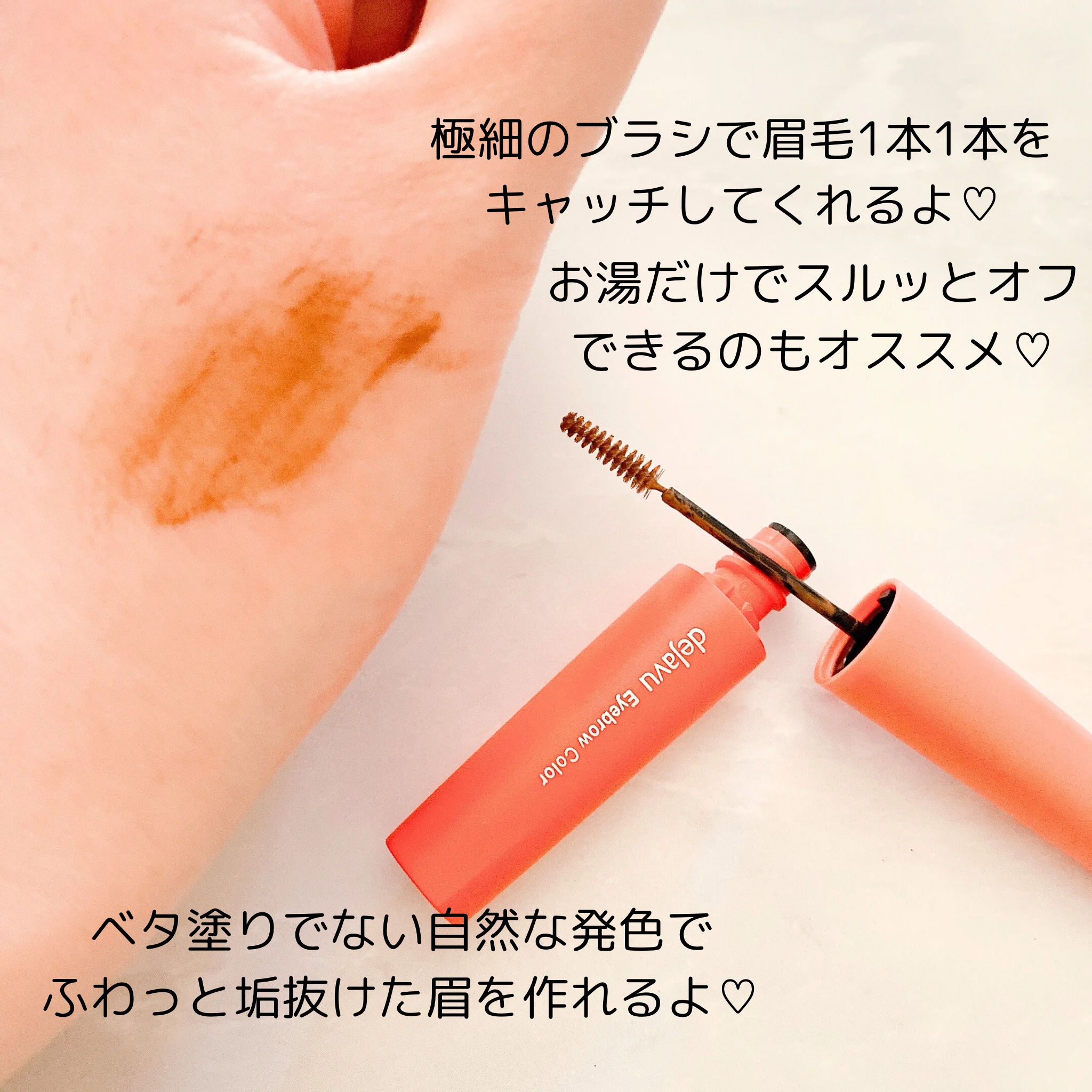 フィルム眉カラー ナチュラルブラウン/デジャヴュ/眉マスカラを使ったクチコミ（2枚目）