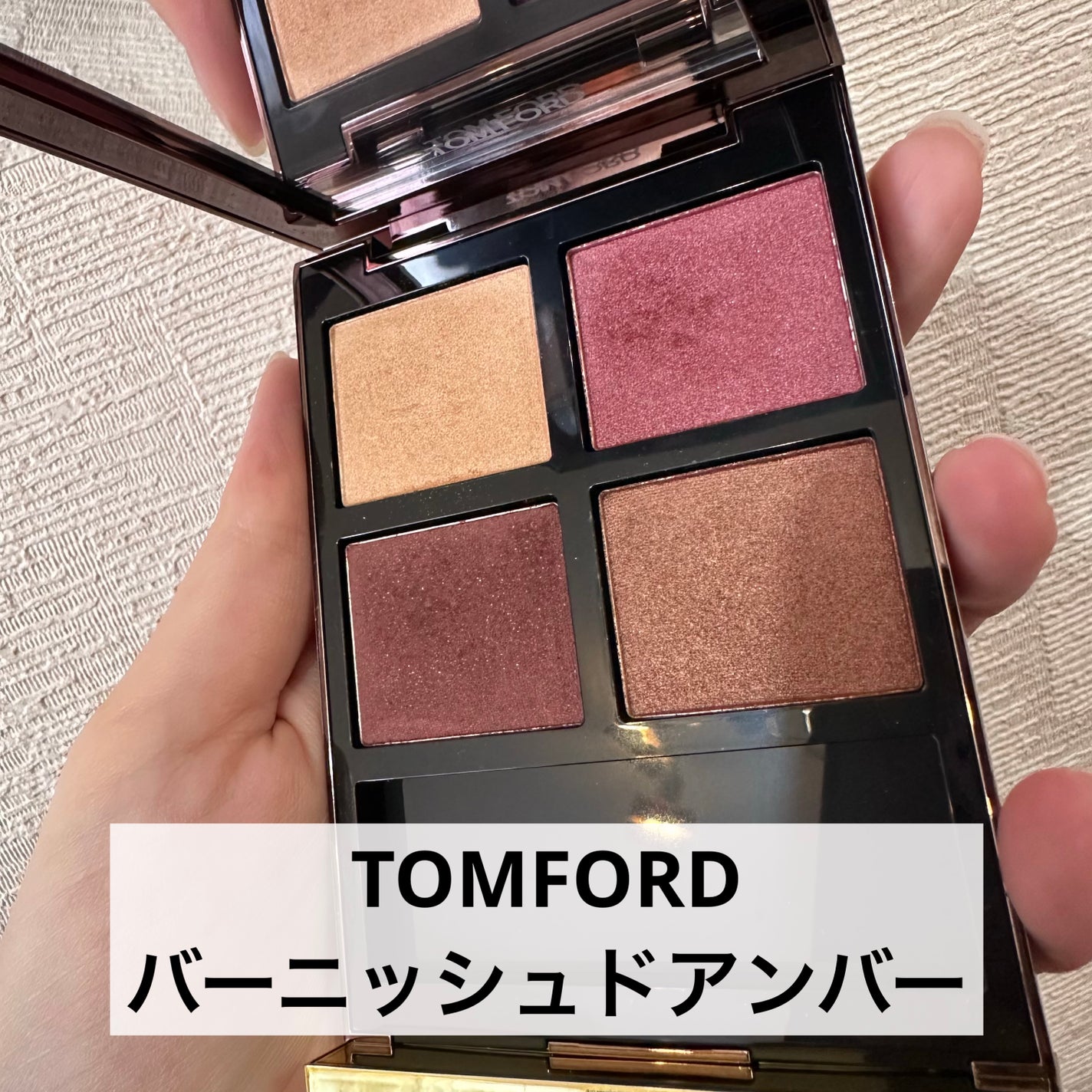 アイ カラー クォード/TOM FORD BEAUTY/アイシャドウパレットを使ったクチコミ(1枚目)