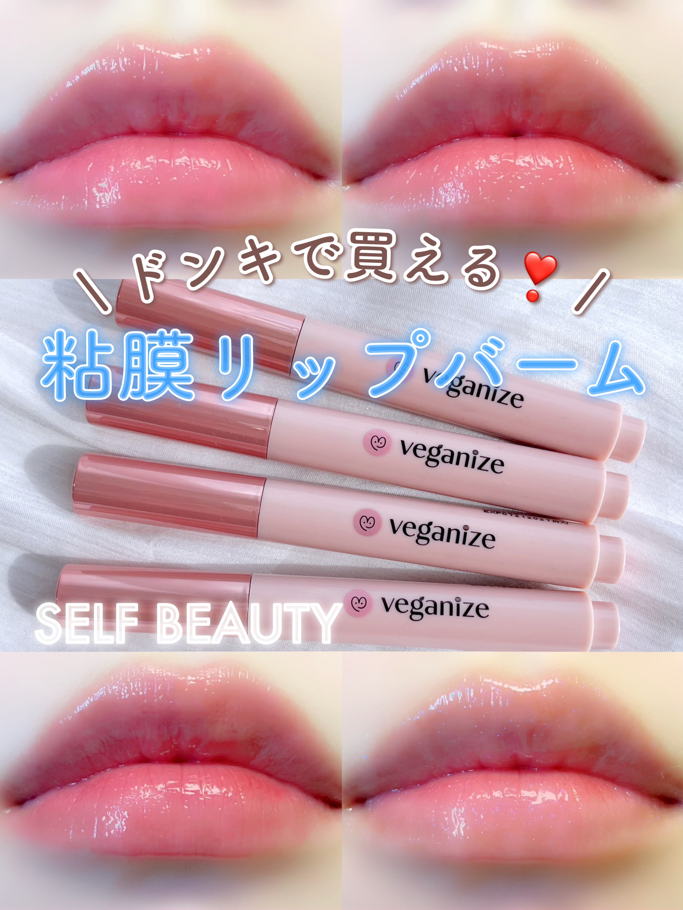 ヴィーガナイズコラーゲンリップガラスバーム/Veganize/リップグロスを使ったクチコミ（1枚目）