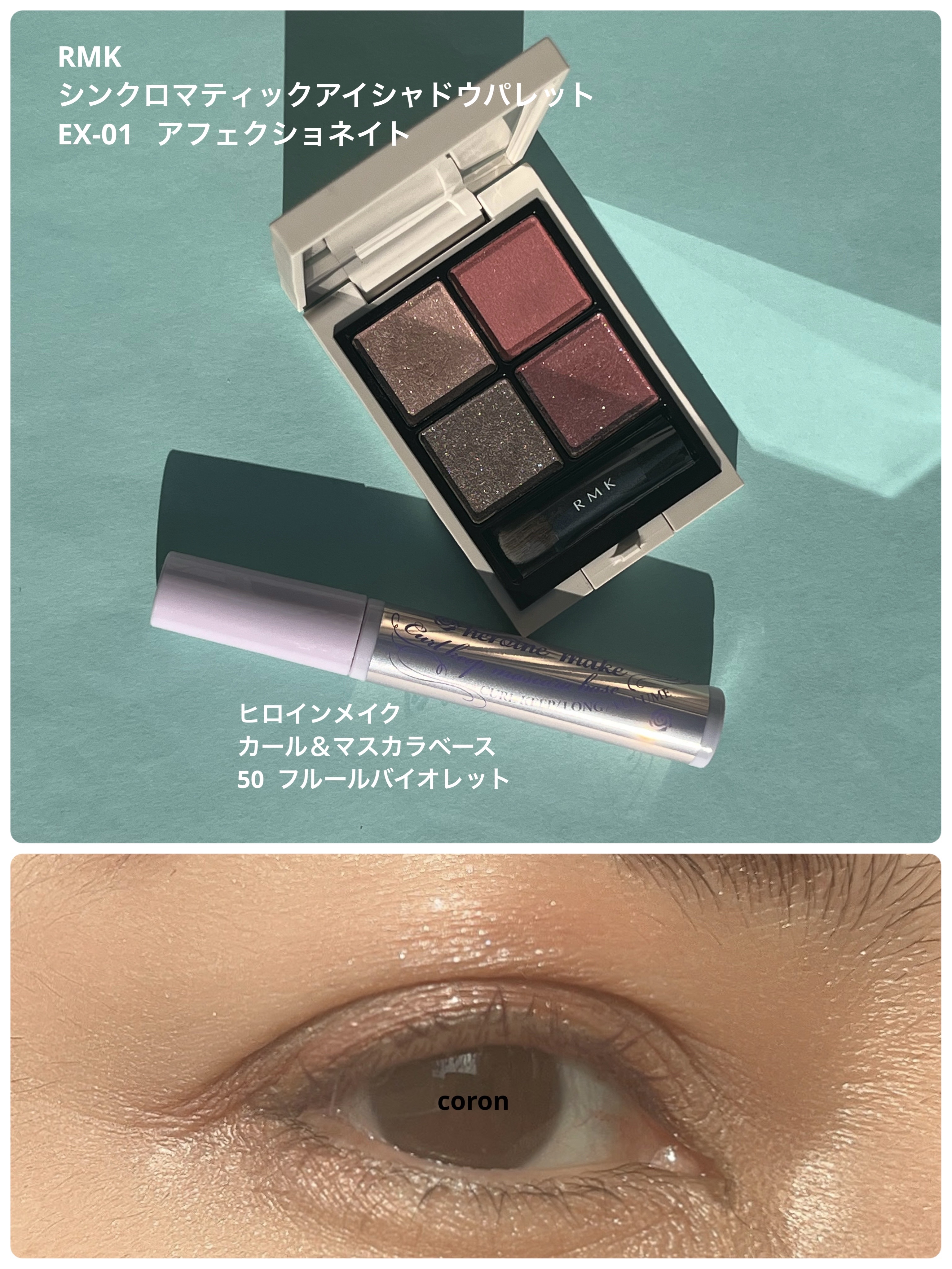 RMK シンクロマティック アイシャドウパレット/RMK/アイシャドウパレットを使ったクチコミ（1枚目）