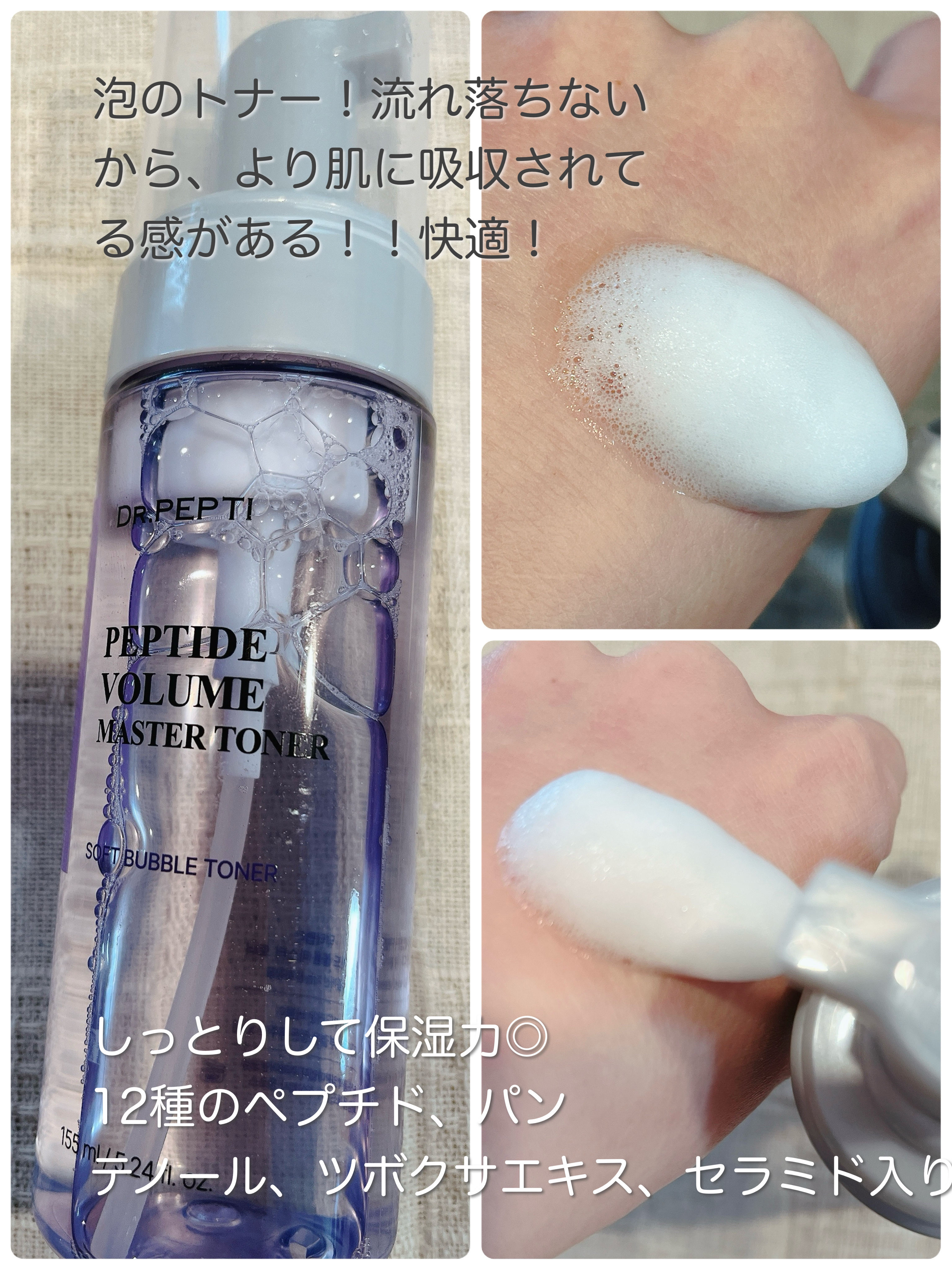 ペプチドボリュームマスタートナー/DR.PEPTI/ブースター・導入液を使ったクチコミ（2枚目）