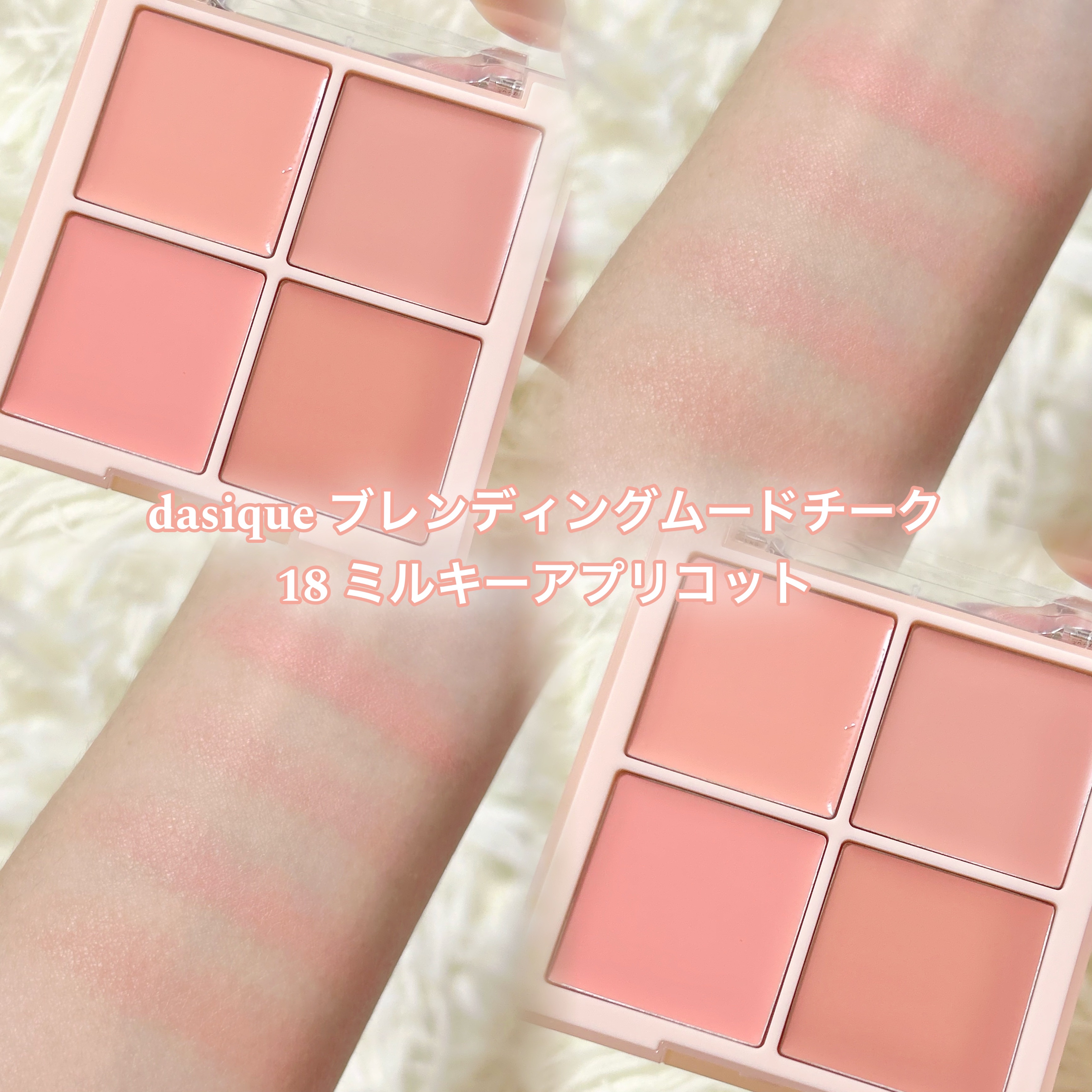 ブレンディングムードチーク/dasique/パウダーチークを使ったクチコミ（3枚目）