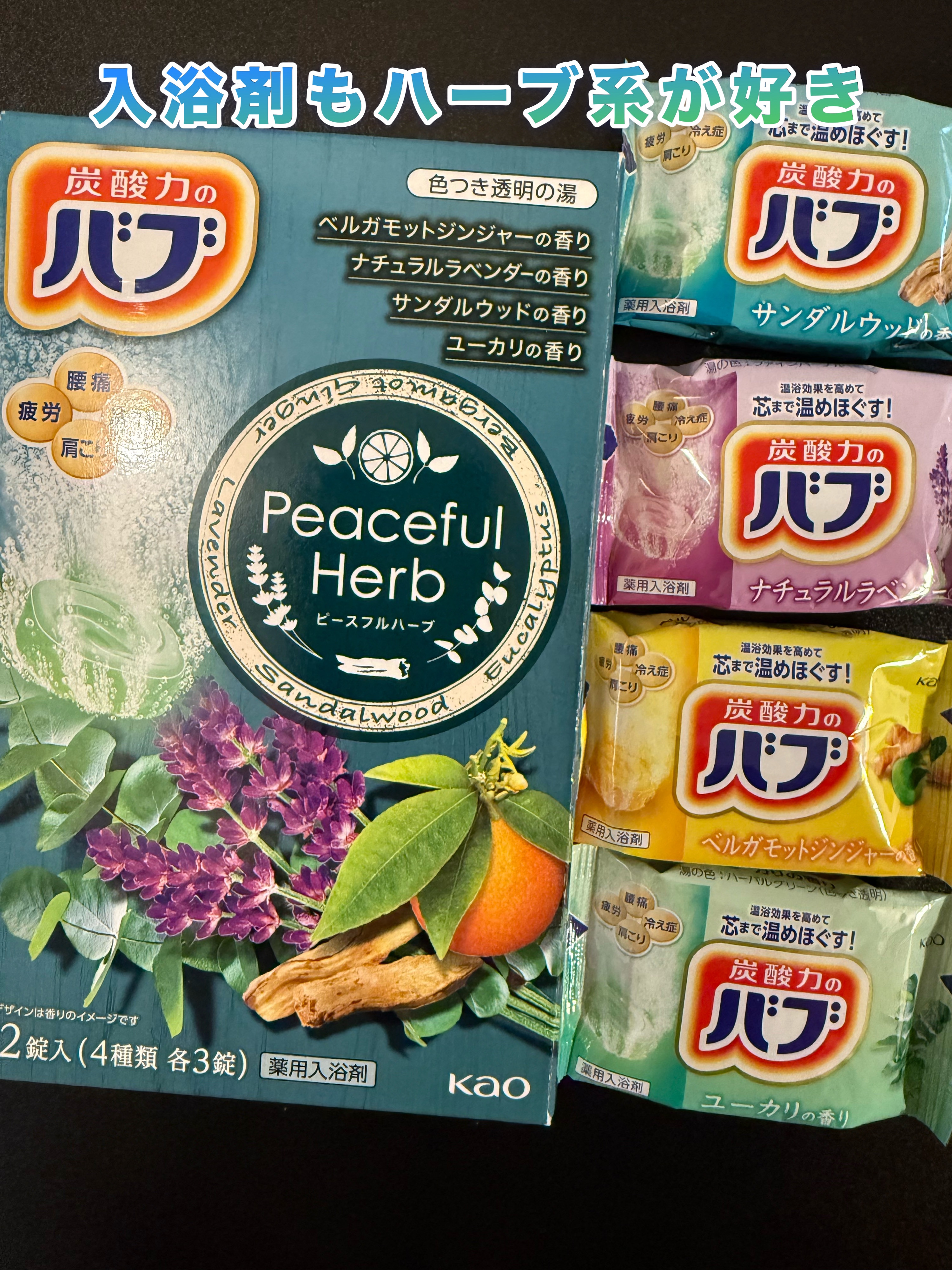 ピースフルハーブ/バブ/炭酸系入浴剤を使ったクチコミ（1枚目）