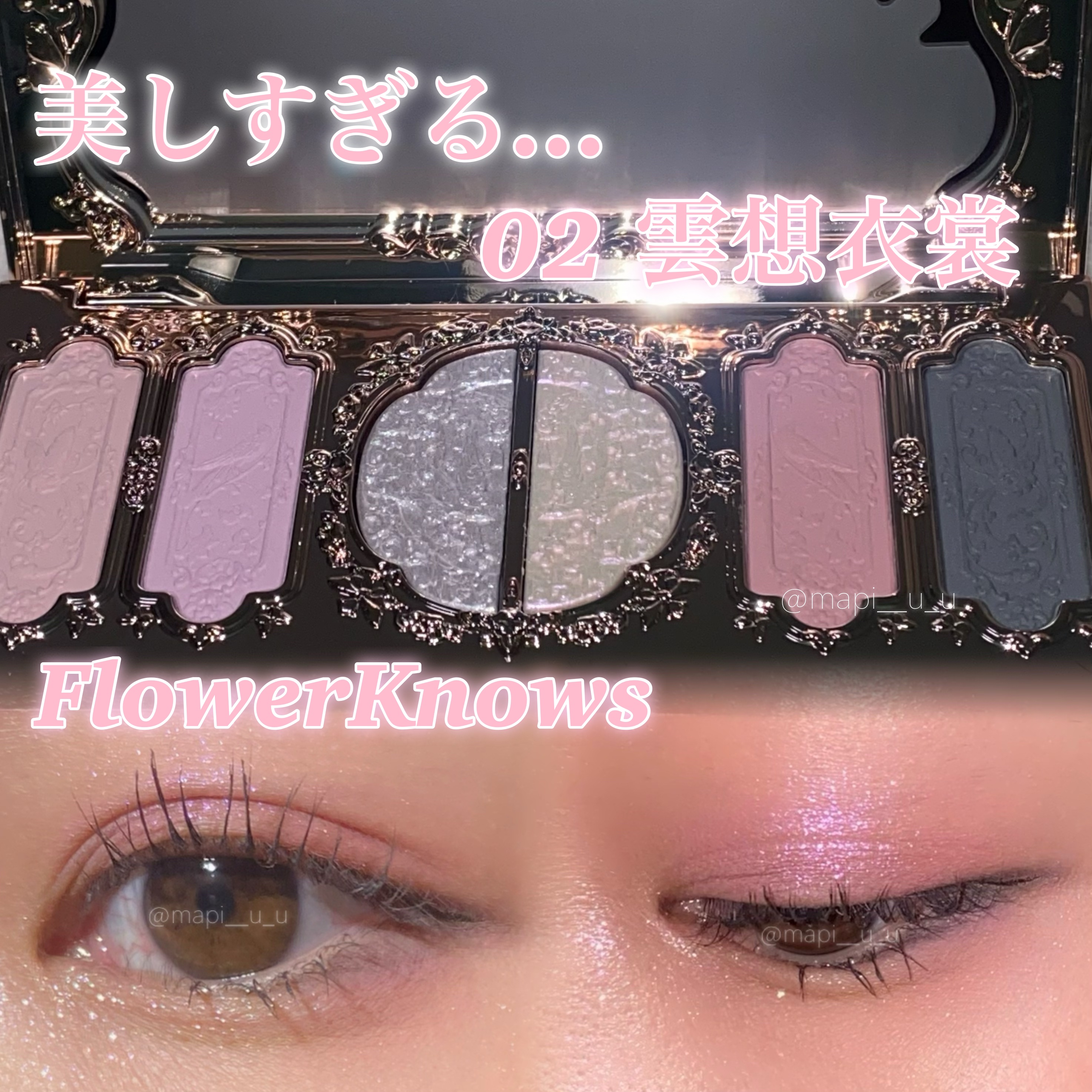 胡蝶雲肩6色アイシャドウパレット/FlowerKnows/アイシャドウパレットを使ったクチコミ（1枚目）