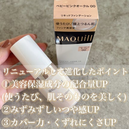 エッセンスリキッド EX/マキアージュ/リキッドファンデーションを使ったクチコミ(2枚目)