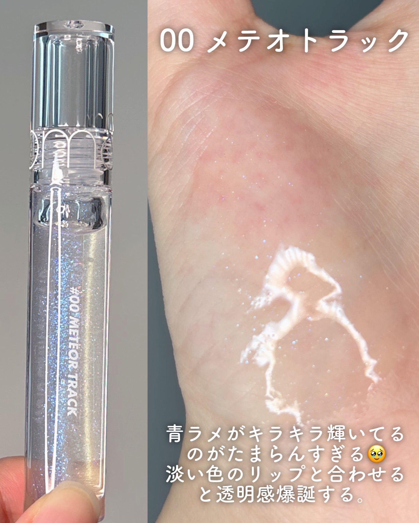 グラスティングウォーターグロス/rom&nd/リップグロスを使ったクチコミ(6枚目)