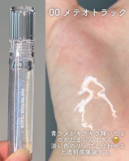 グラスティングウォーターグロス/rom&nd/リップグロスを使ったクチコミ(6枚目)