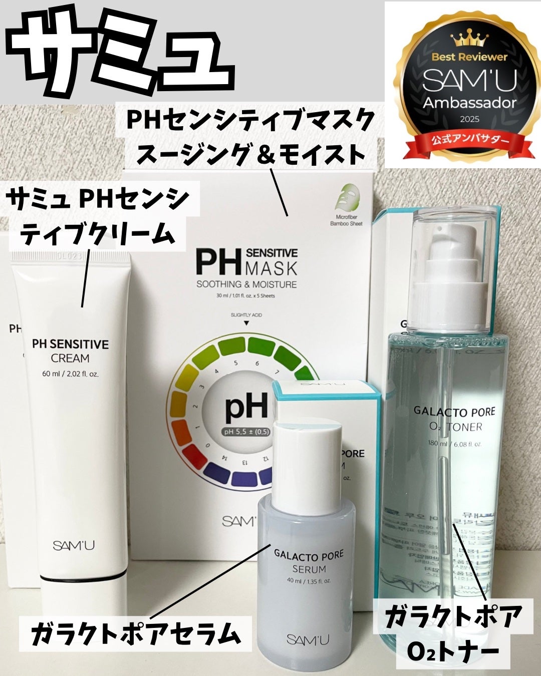 サミュ PHセンシティブクリーム/SAM'U/フェイスクリームを使ったクチコミ(1枚目)