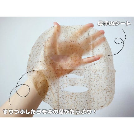 ツボクサスージングハイドロヨモギマスク/LIALUSTER/シートマスク・パックを使ったクチコミ(4枚目)