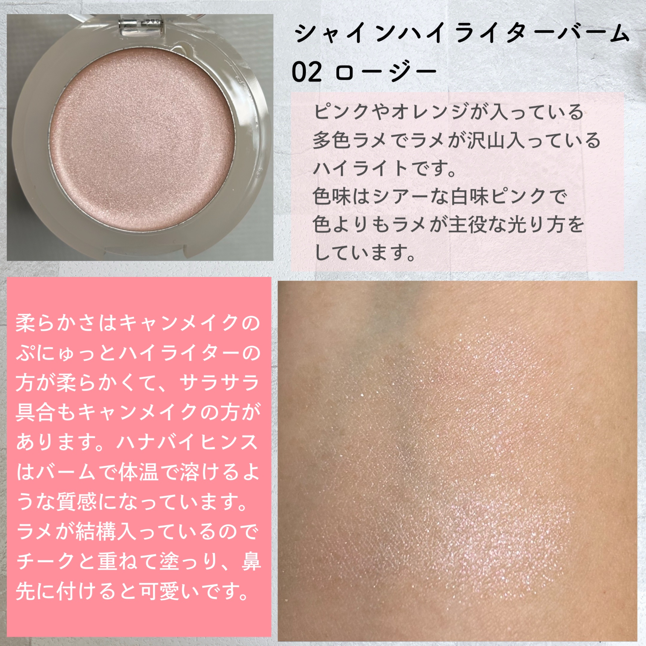 シャインハイライターバーム/hana by hince/クリームハイライトを使ったクチコミ（2枚目）