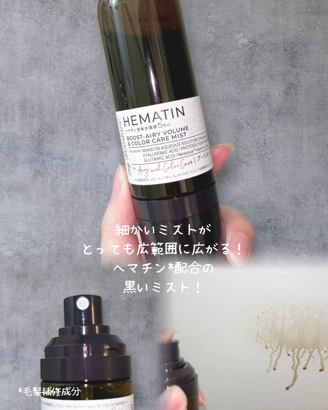 ヘマチン ブースター ミスト/マイブースターズ/ヘアマスク・ヘアパックを使ったクチコミ（3枚目）