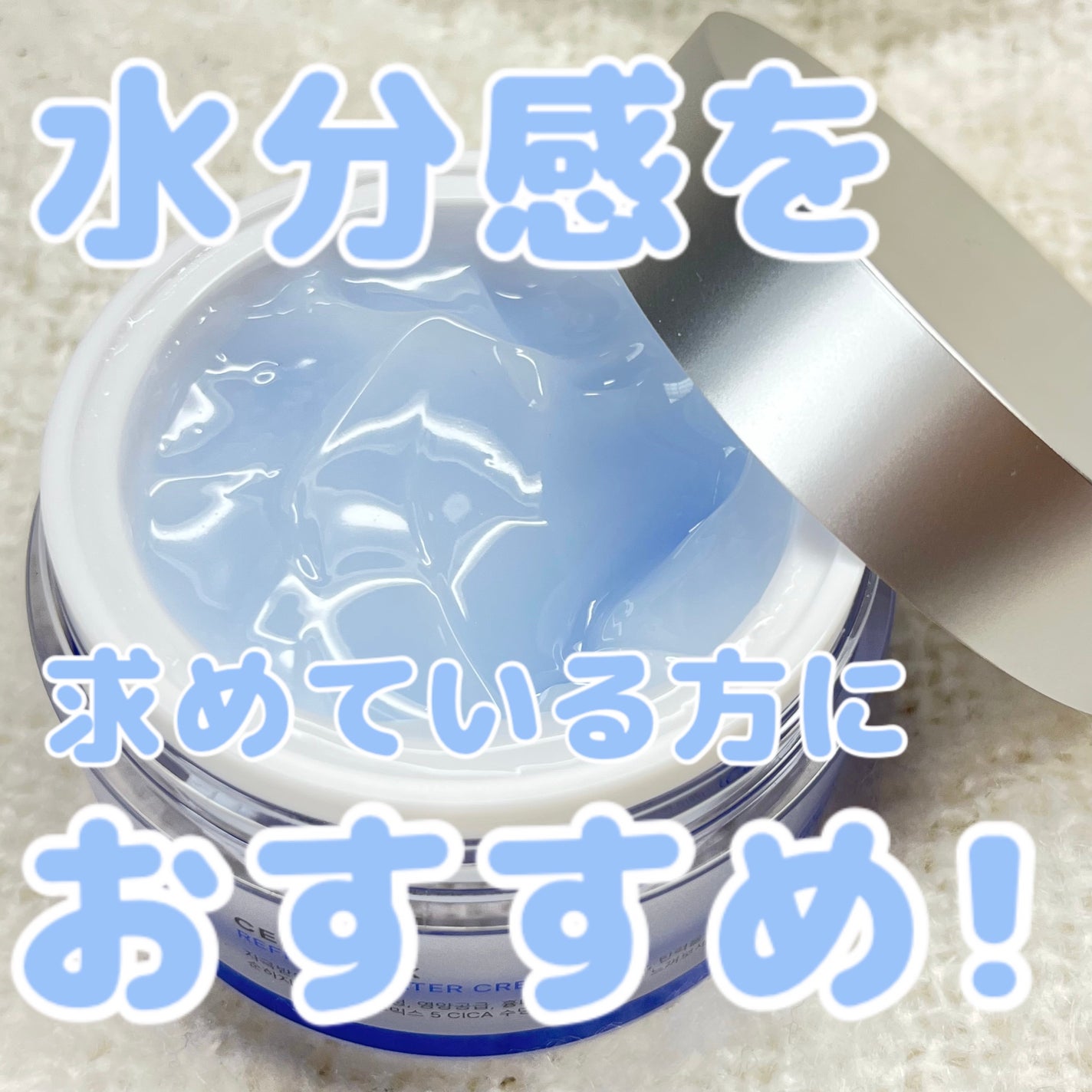 リフレッシュウォータークリーム/CELLUMIX/フェイスクリームを使ったクチコミ(1枚目)