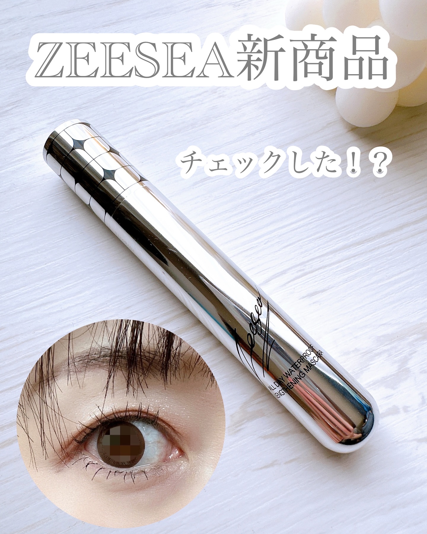 防水カーリングマスカラ/ZEESEA/マスカラを使ったクチコミ（1枚目）