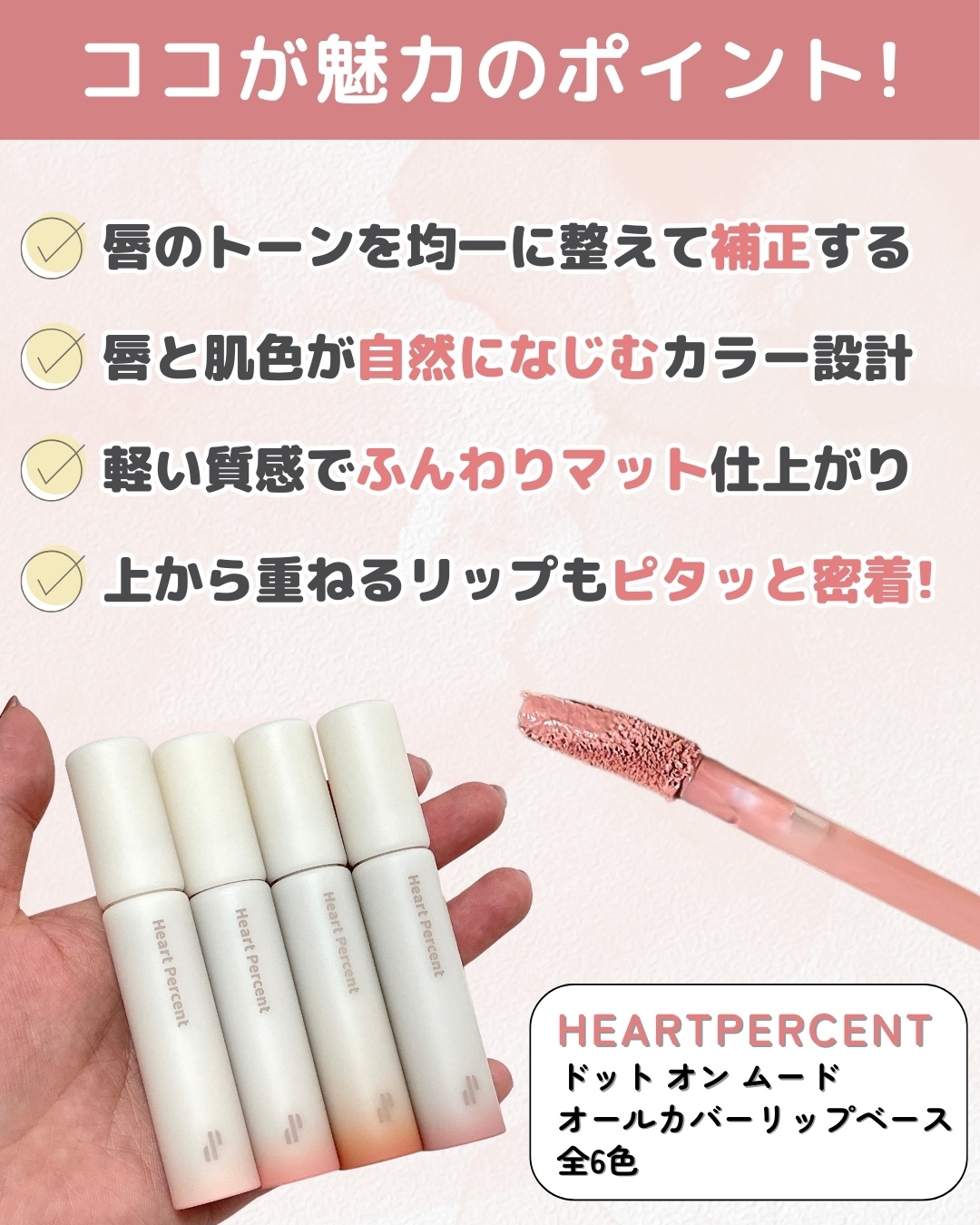 ドット オン ムード オールカバー リップベース/Heart Percent/リップクリームを使ったクチコミ（2枚目）