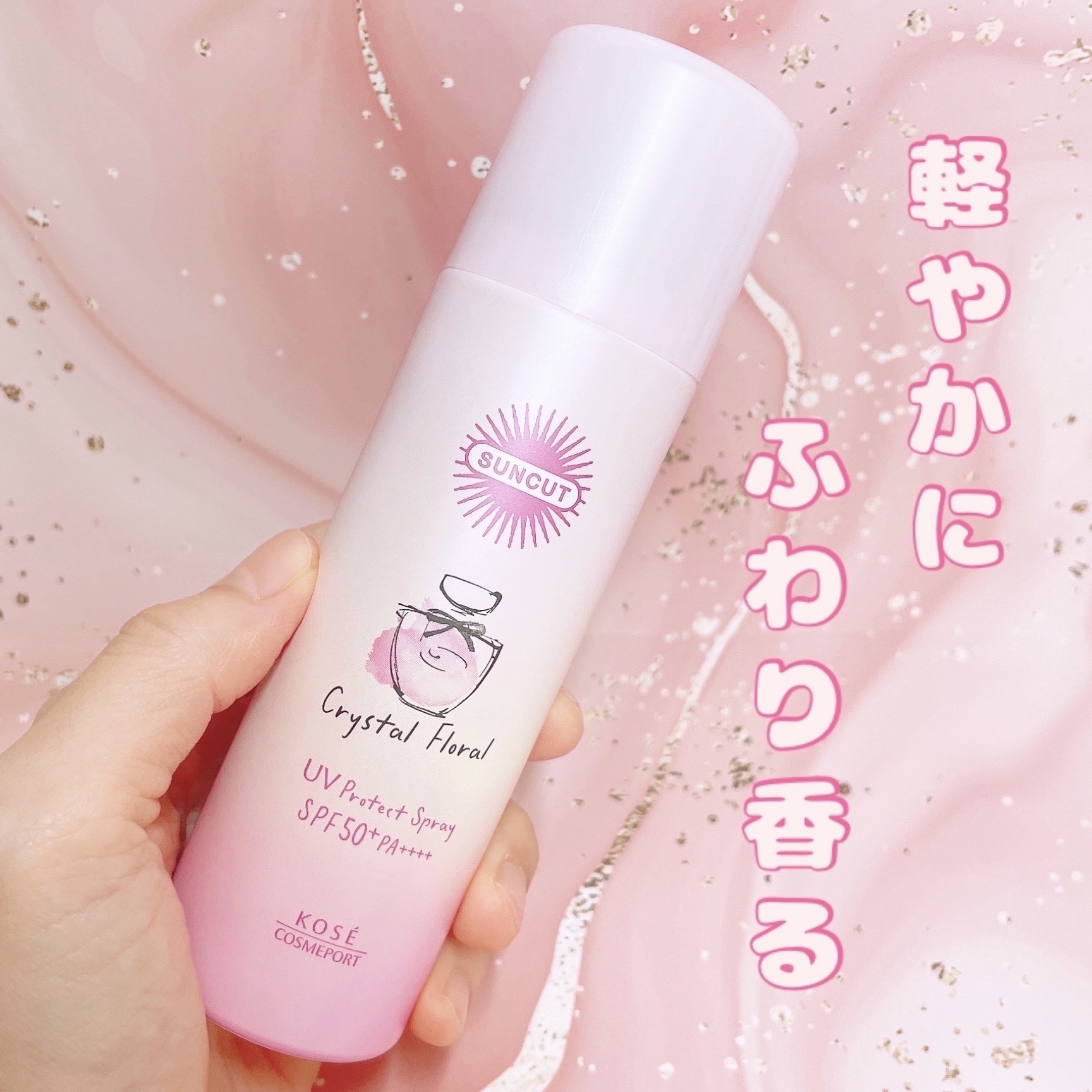 フレグランスUV スプレー/サンカット®/日焼け止めミスト・スプレーを使ったクチコミ（1枚目）