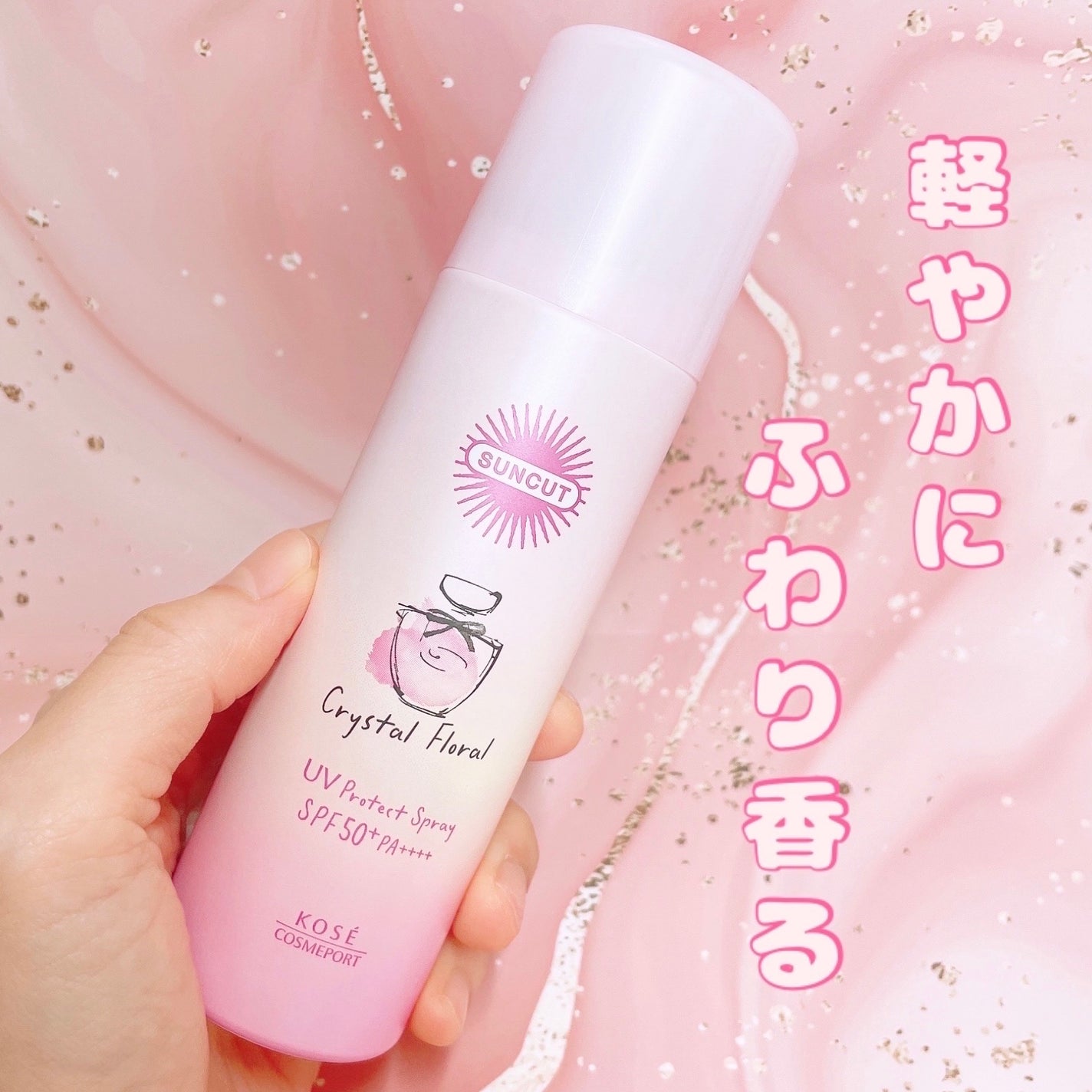 フレグランスUV スプレー/サンカット®/日焼け止めミスト・スプレーを使ったクチコミ(1枚目)