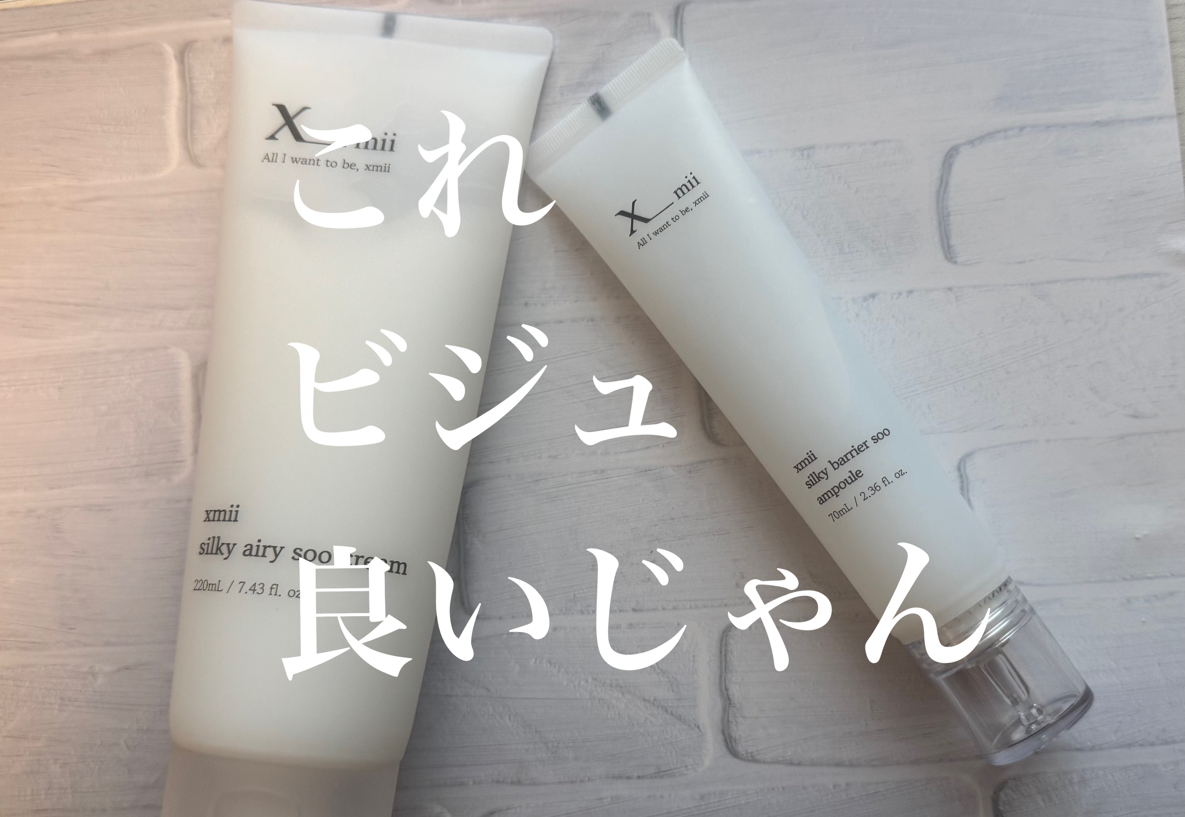 シルキーエアリーSooクリーム/xmii/フェイスクリームを使ったクチコミ（1枚目）