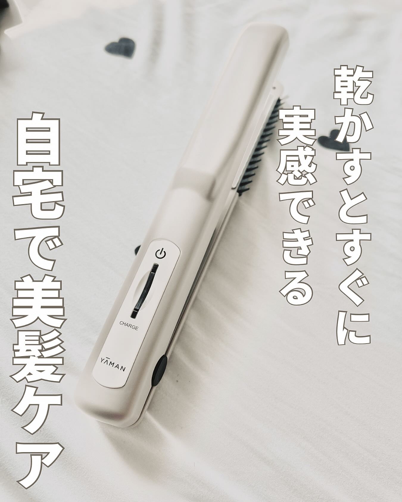 超音波トリートメント シャインプロ グレージュ/YA-MAN TOKYO JAPAN/その他ヘアアイロンを使ったクチコミ（1枚目）