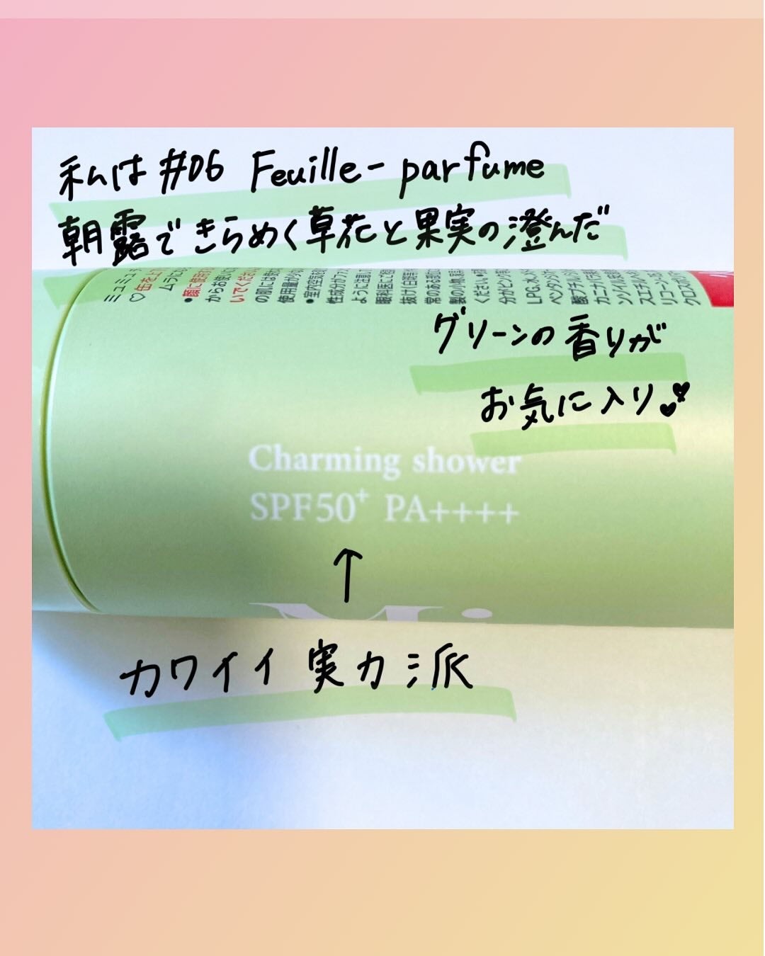 ミュミュ チャーミングシャワー/MieuMieu/ヘアミストを使ったクチコミ(3枚目)