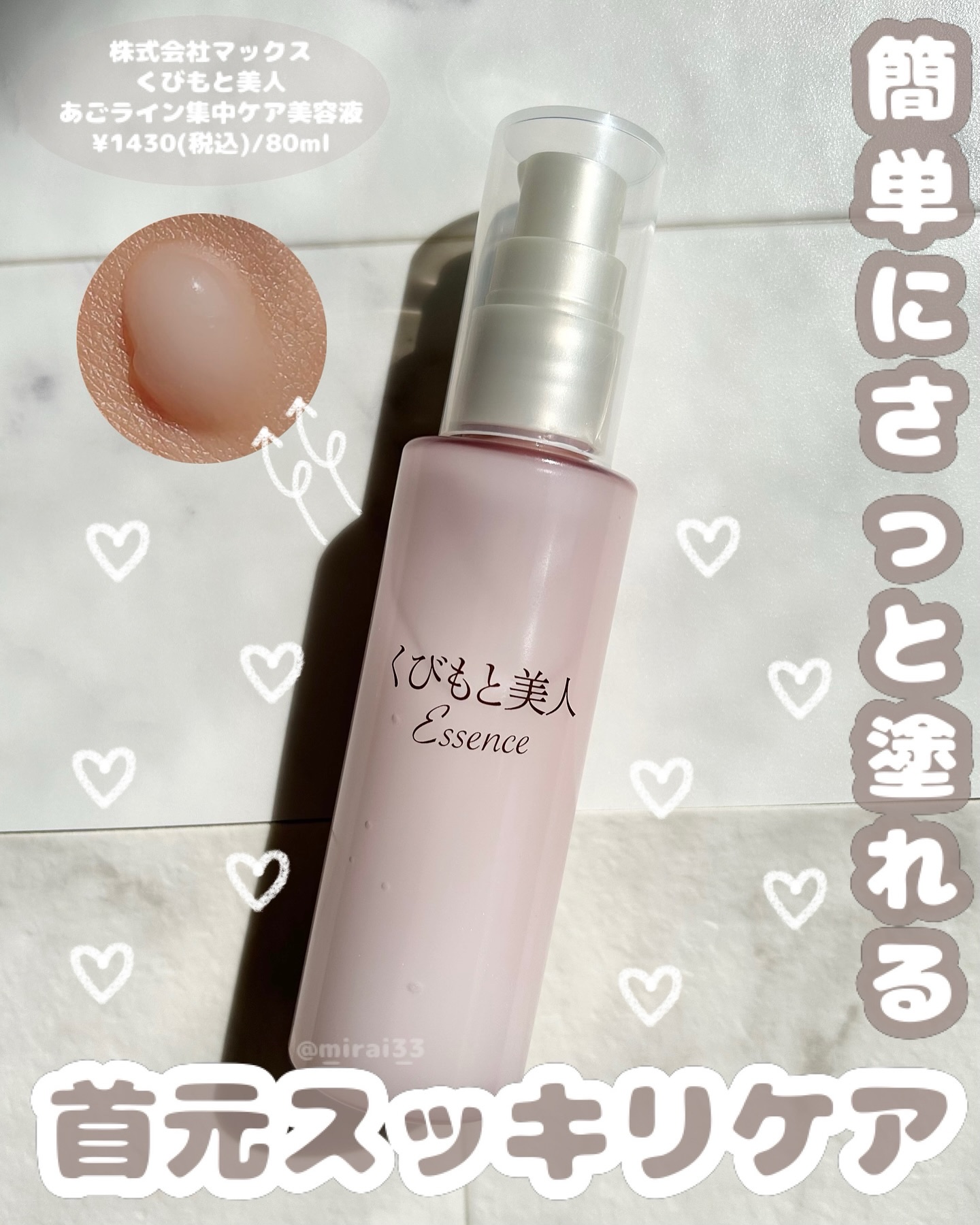 くびもと美人 あごライン集中ケア美容液 /マックス/フェイスクリームを使ったクチコミ（1枚目）