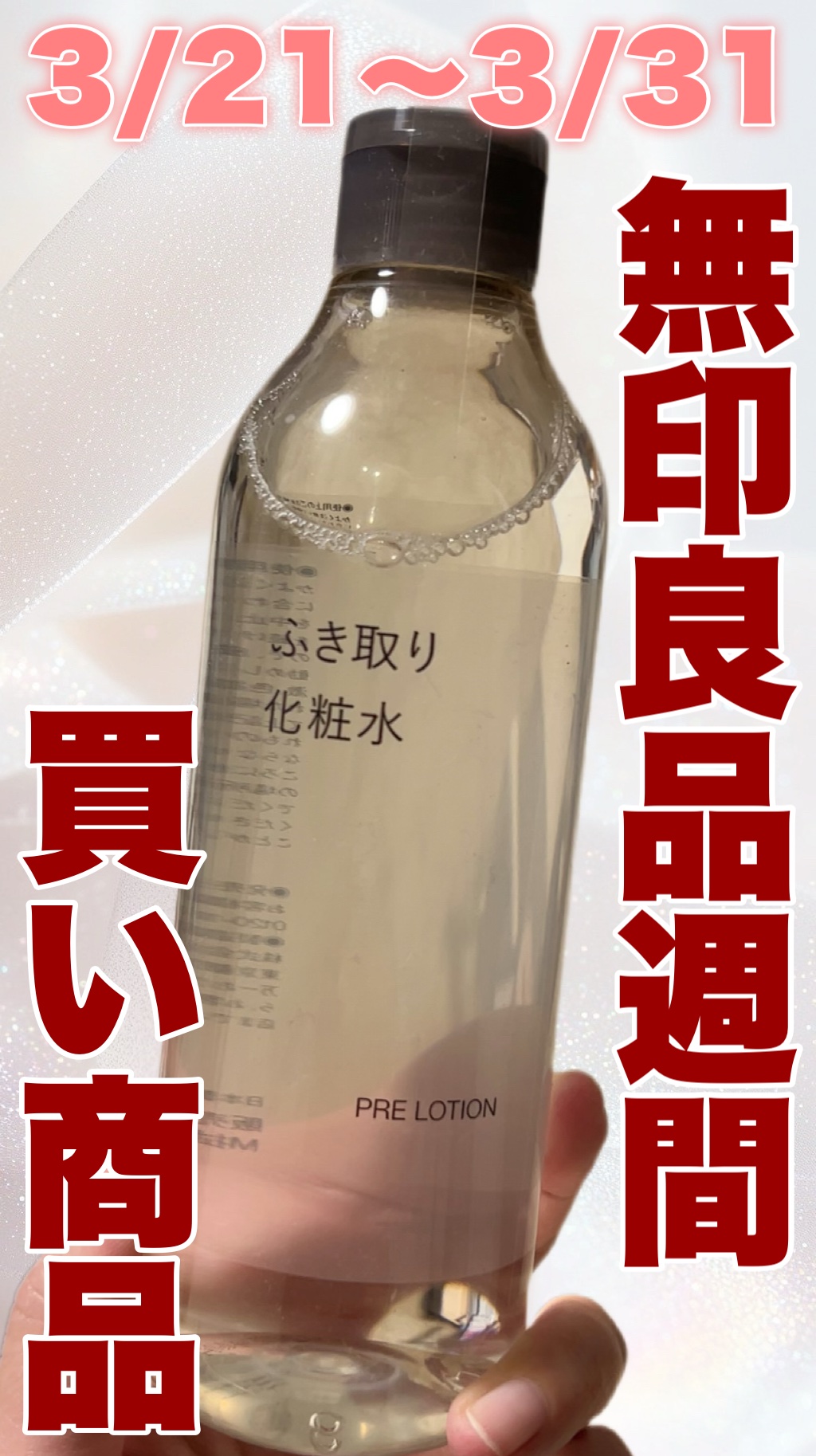 ふき取り化粧水 300ml/無印良品/拭き取り化粧水を使ったクチコミ（1枚目）